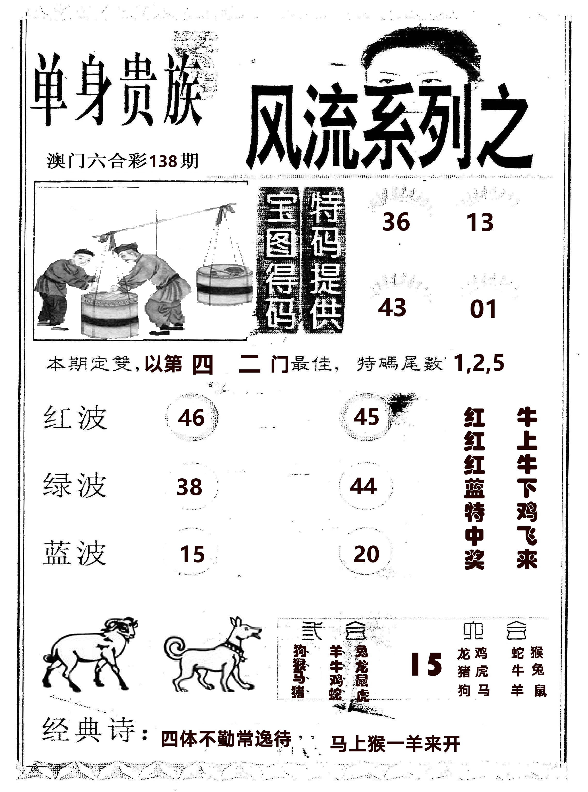 风流系列-2 第138期