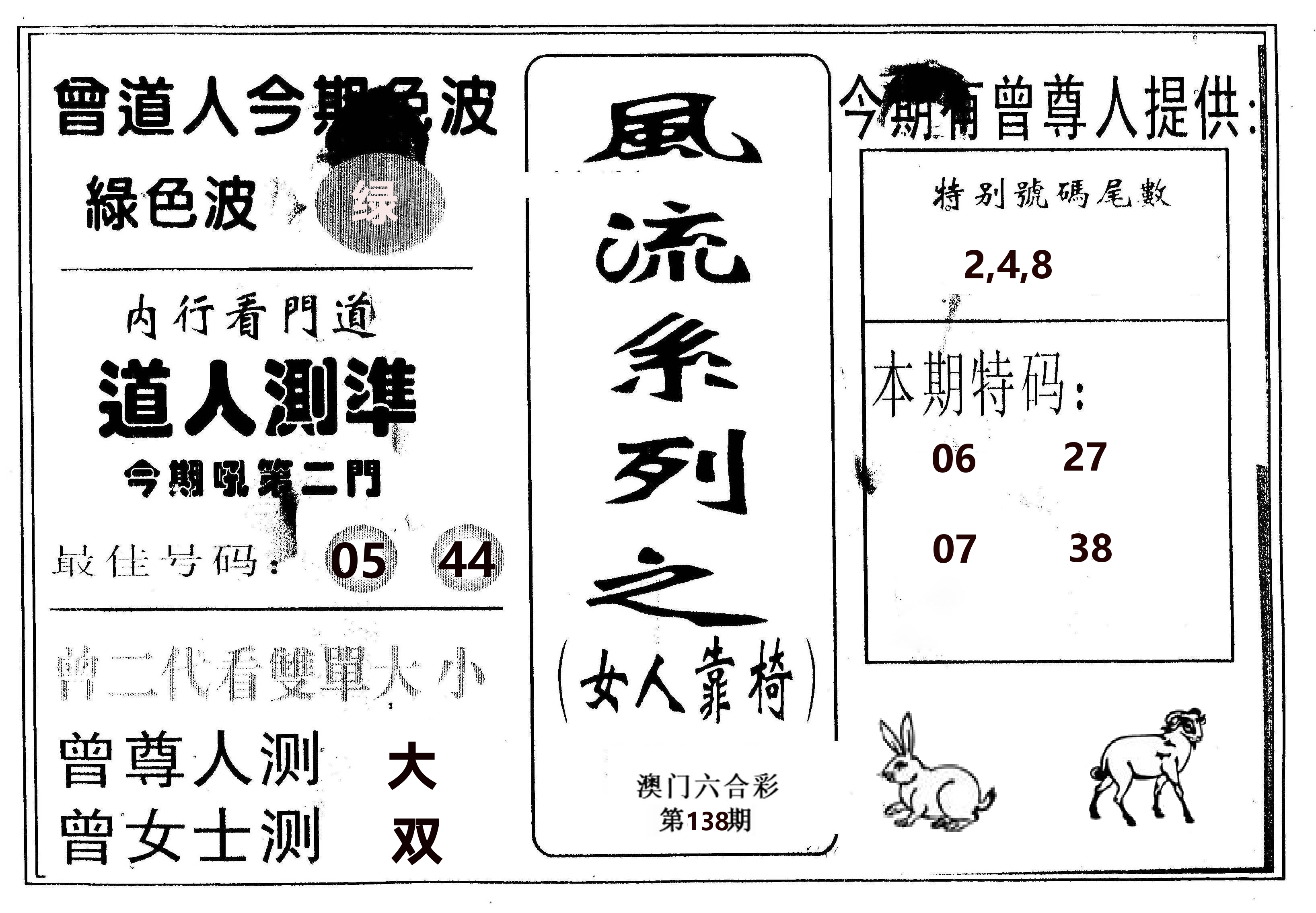 风流系列-3 第138期
