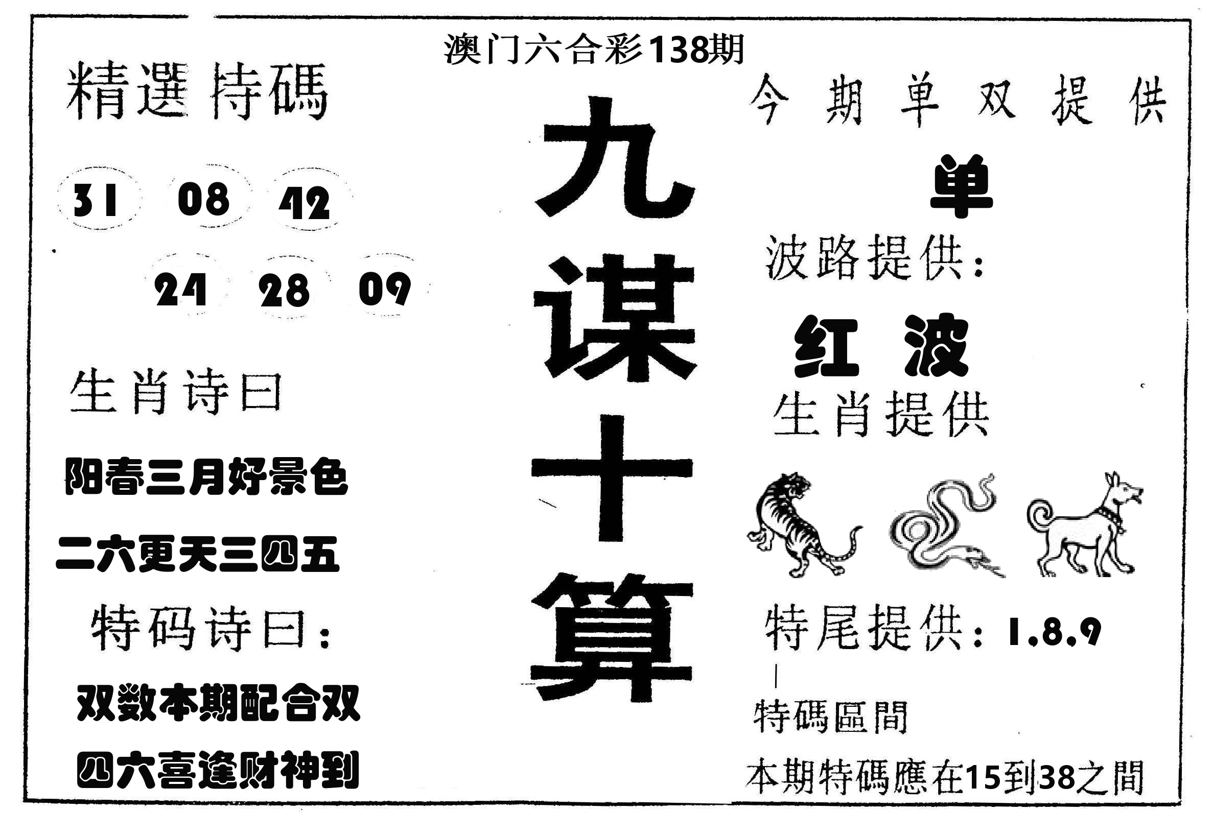 九谋十算 第138期