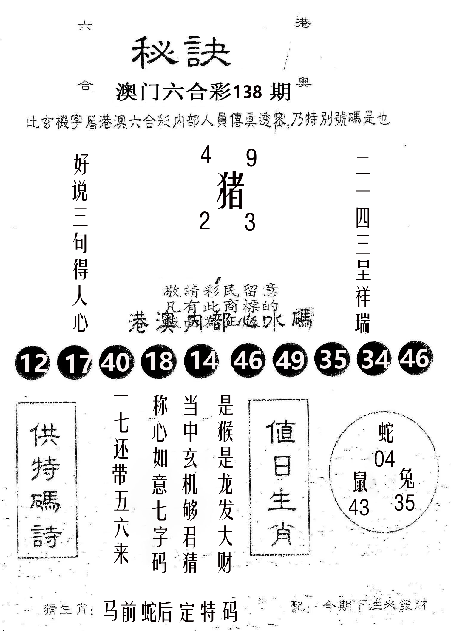 秘决 第138期