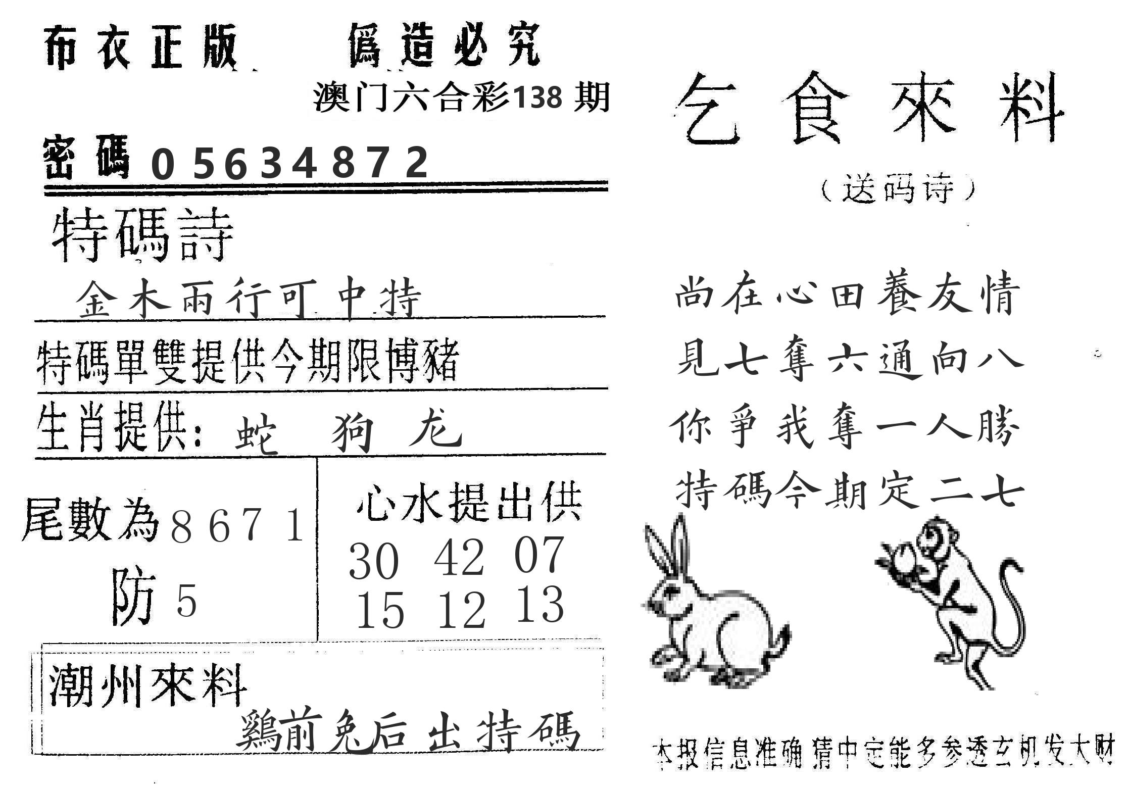 千禧码王 第138期