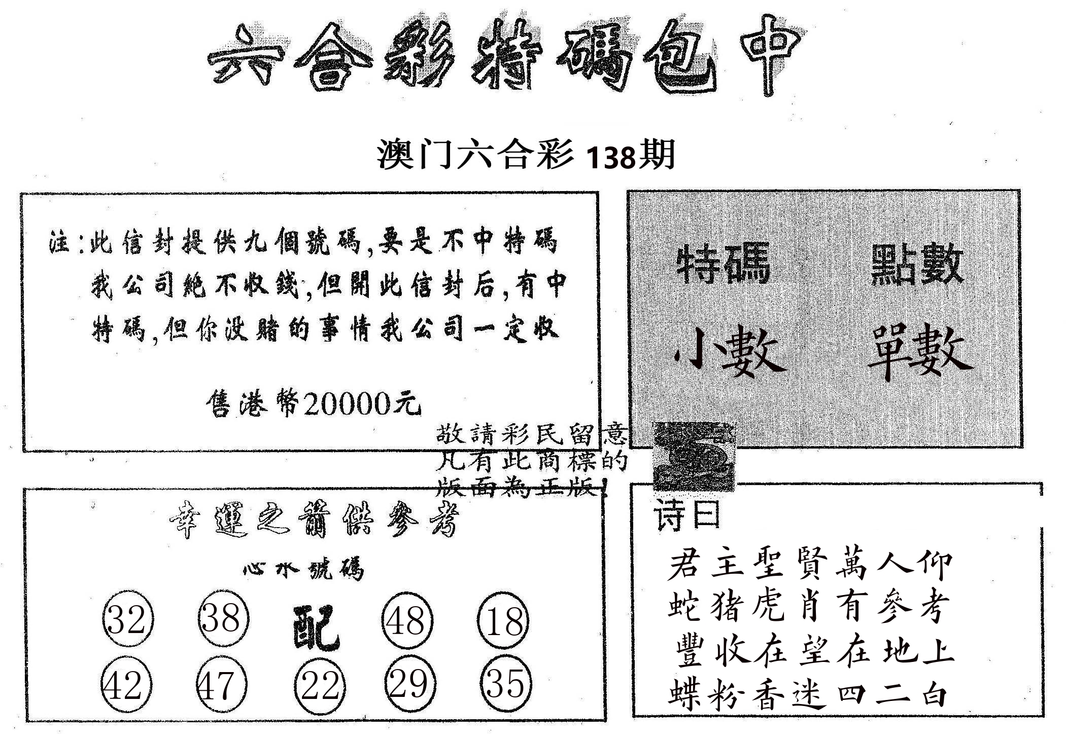 20000包中B 第138期