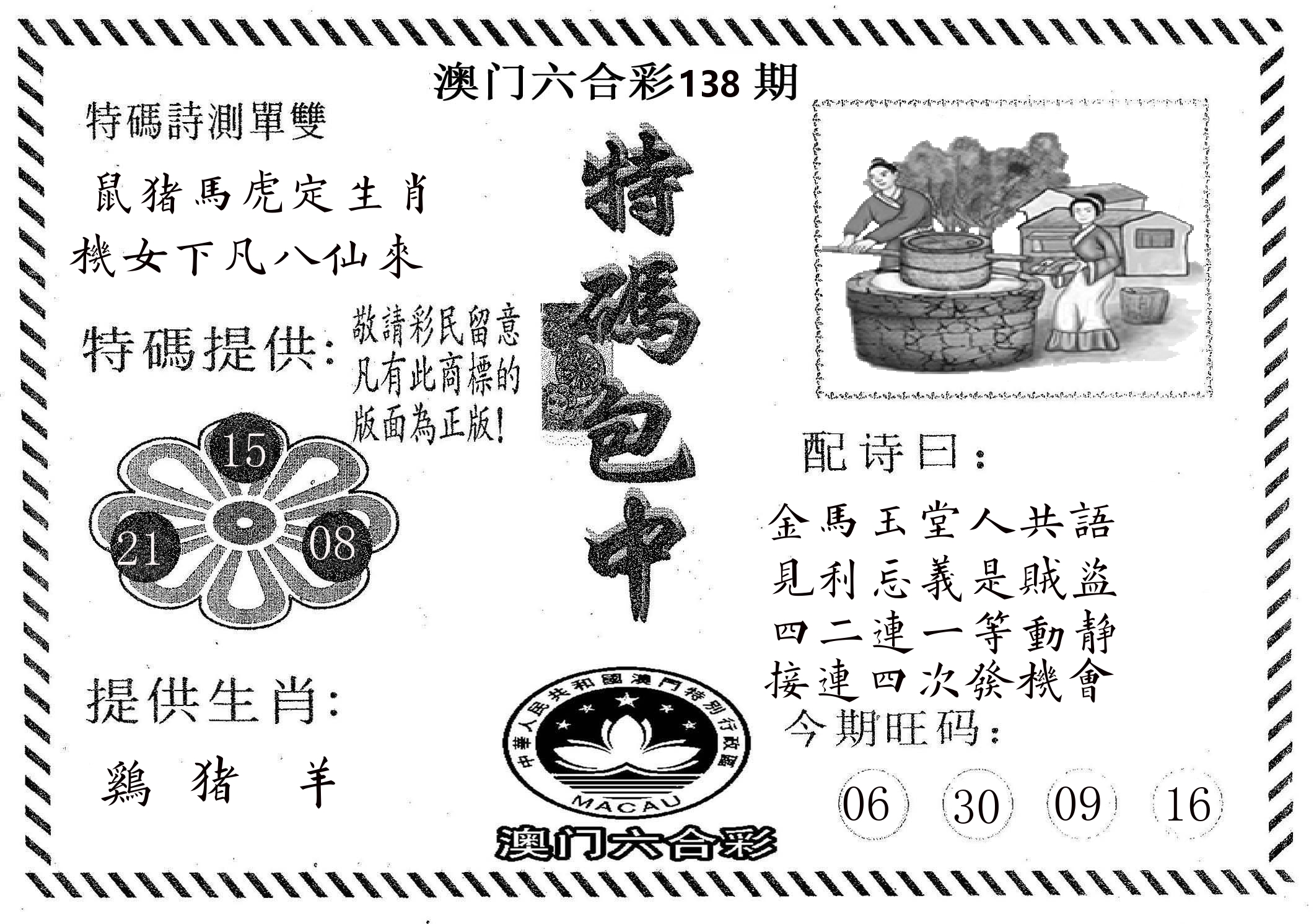 特码包中 第138期