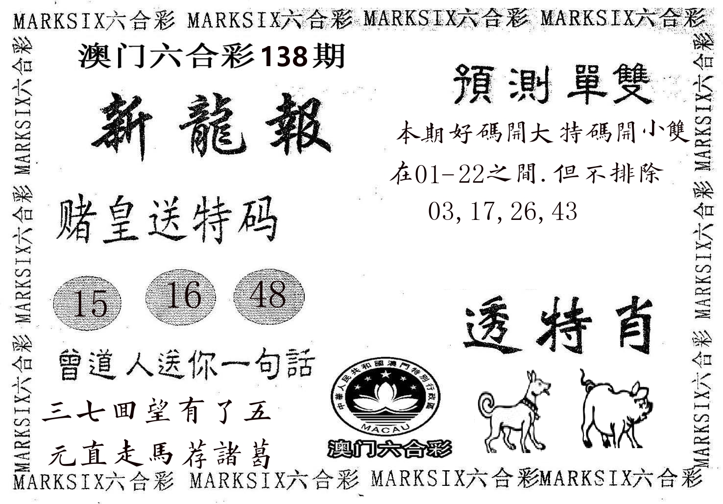 新龙报 第138期