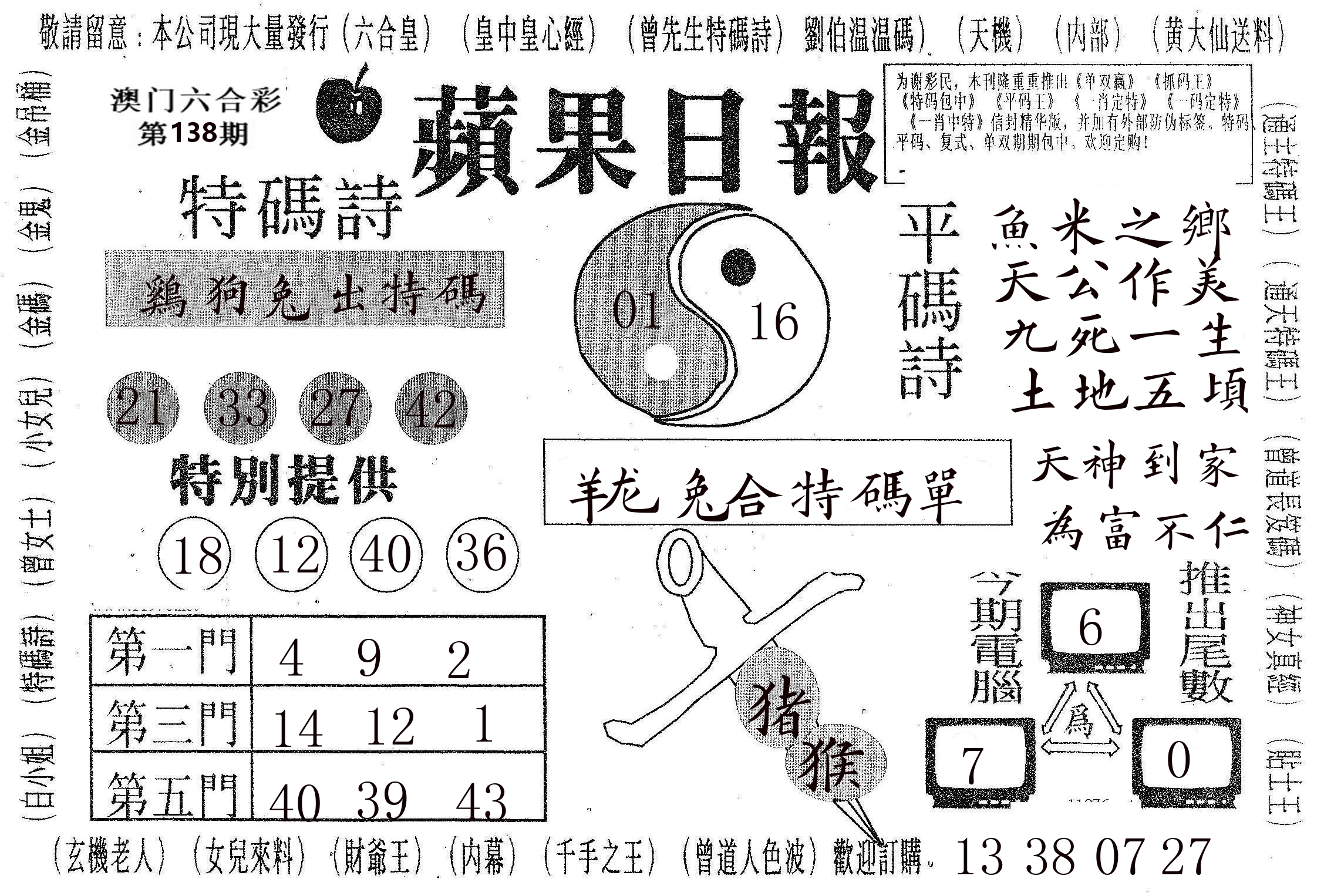 新苹果日报 第138期
