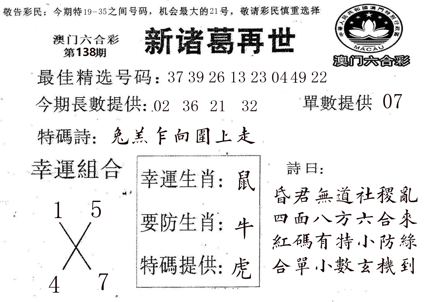 新诸葛 第138期