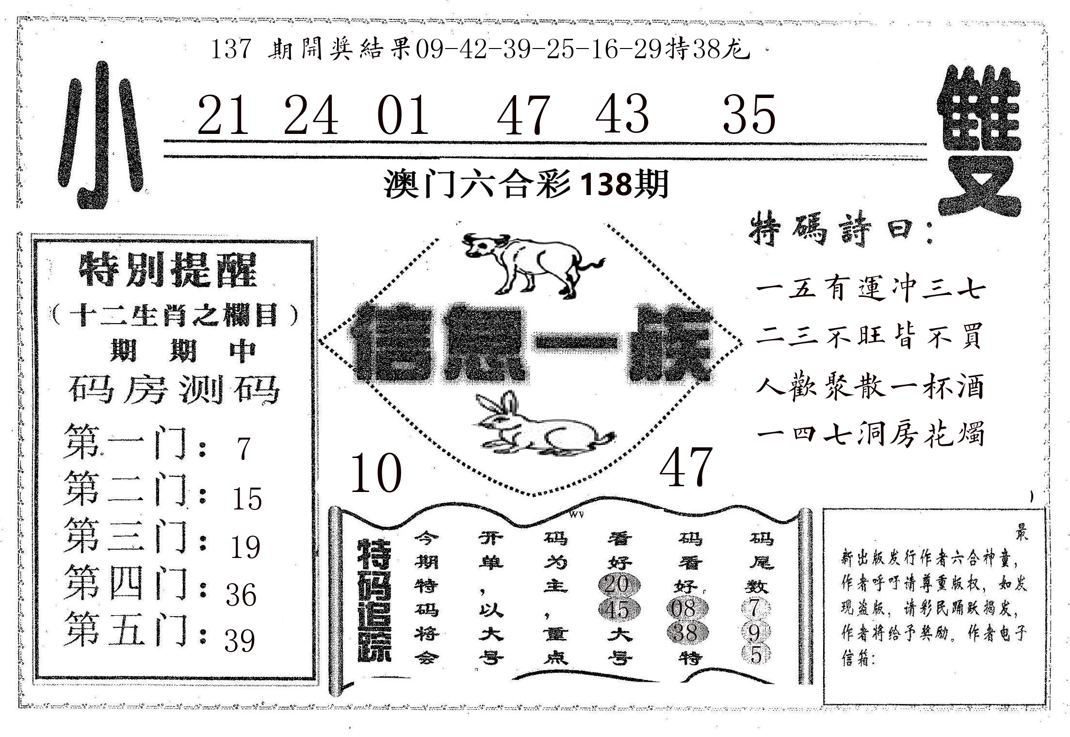 信息一族 第138期