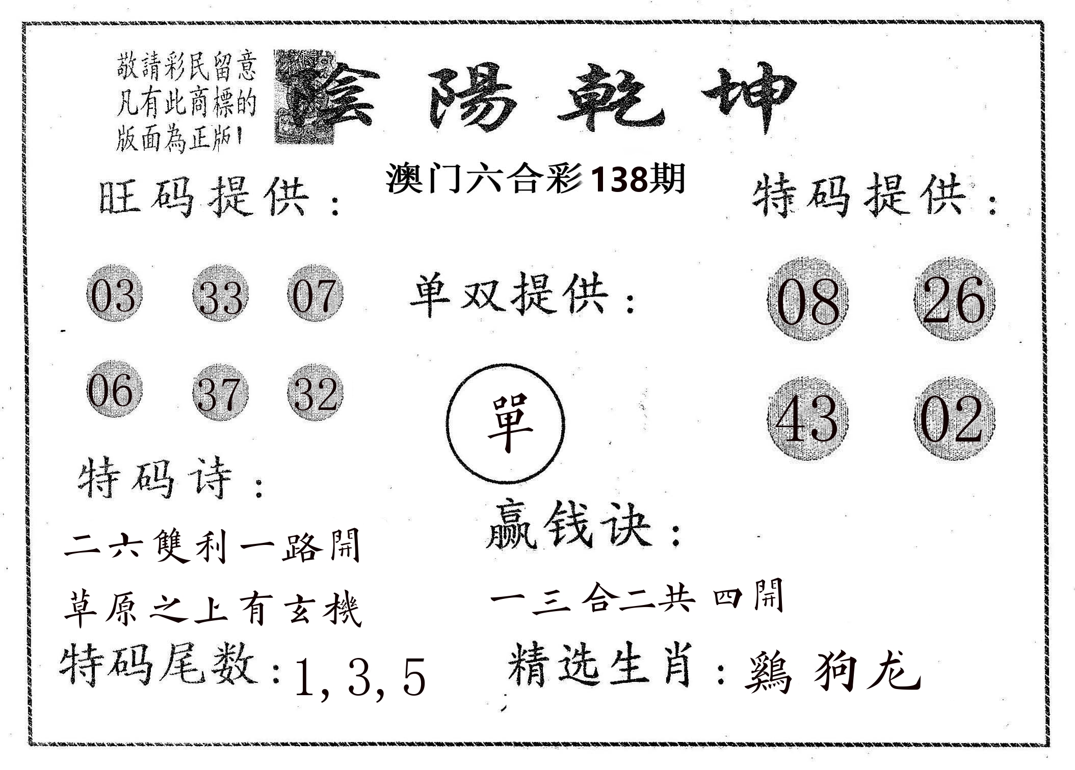 阴阳乾坤 第138期
