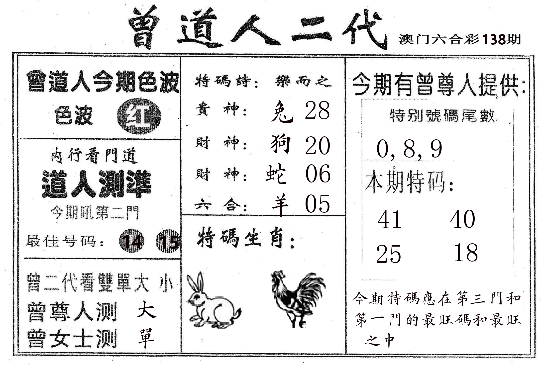 曾二代 第138期