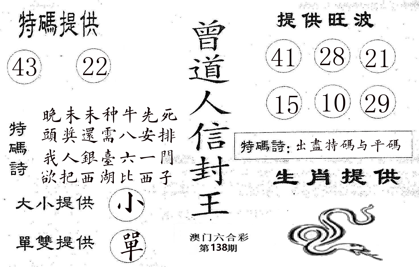 曾信封王 第138期
