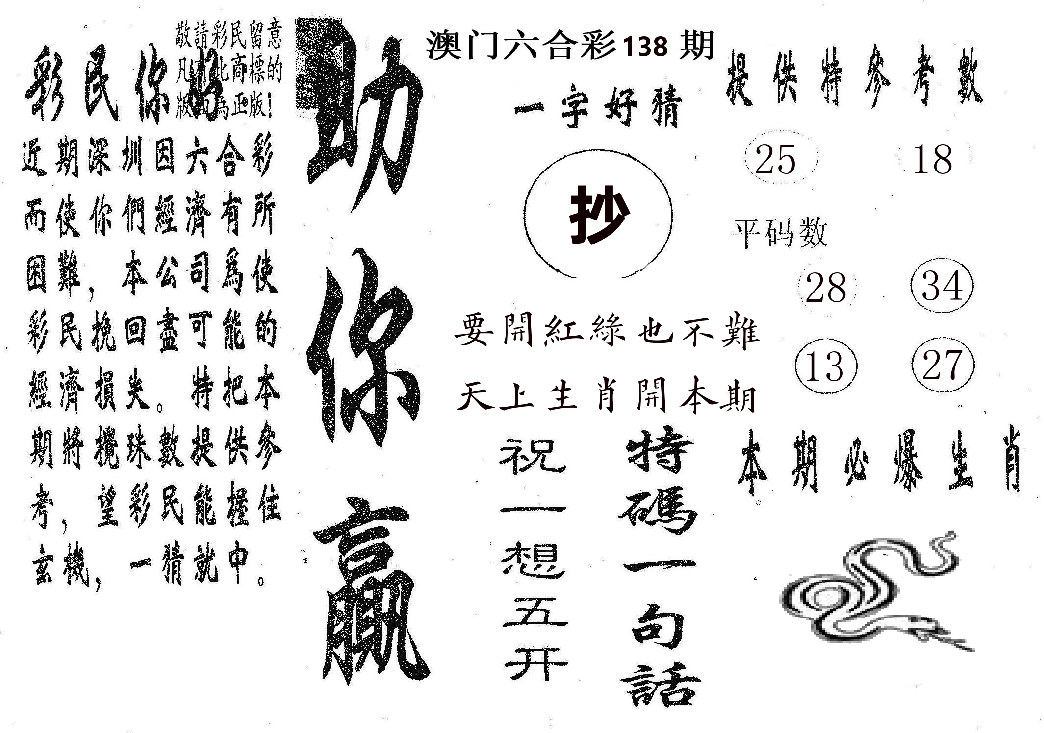 助你赢 第138期