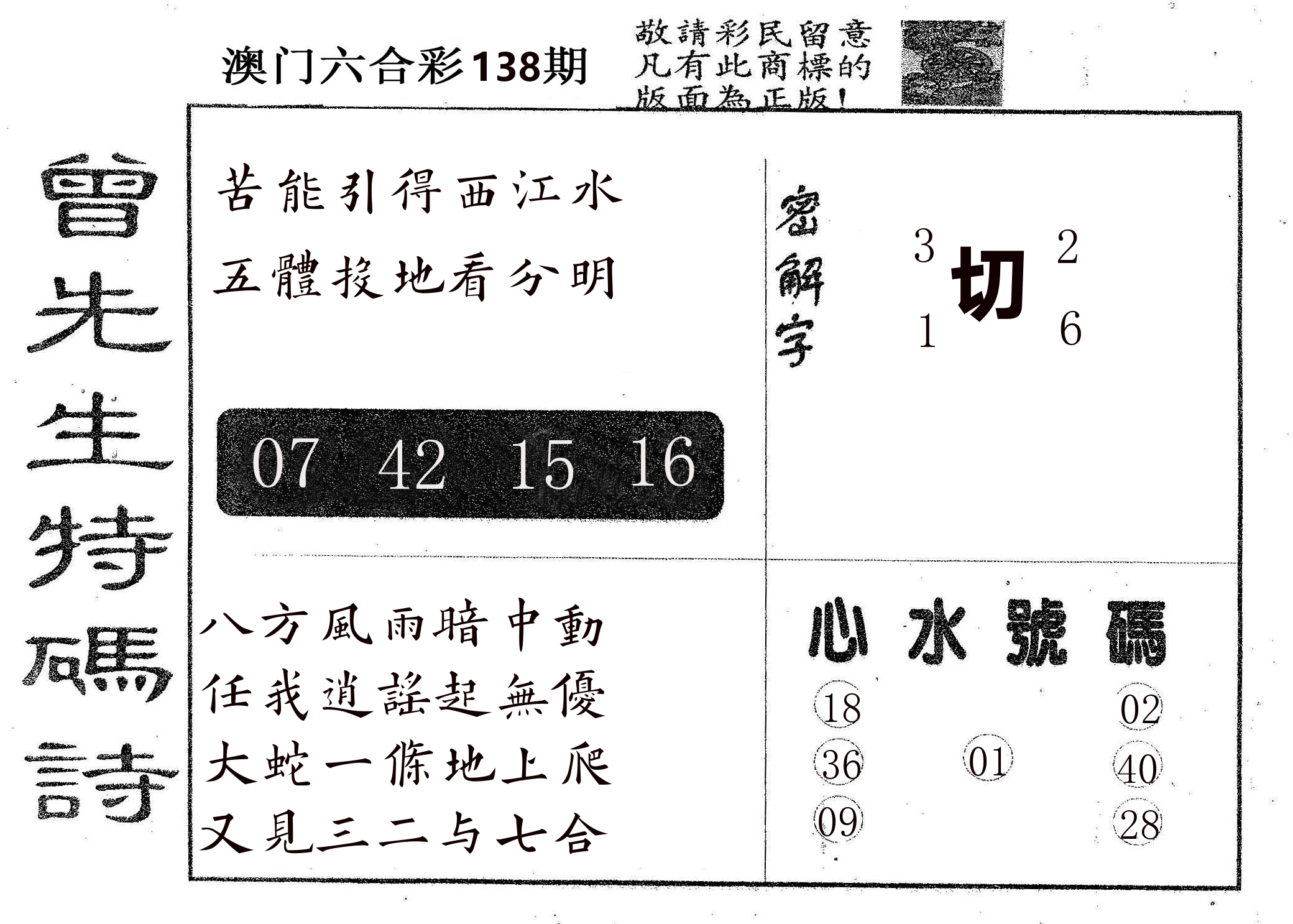 曾特码诗 第138期