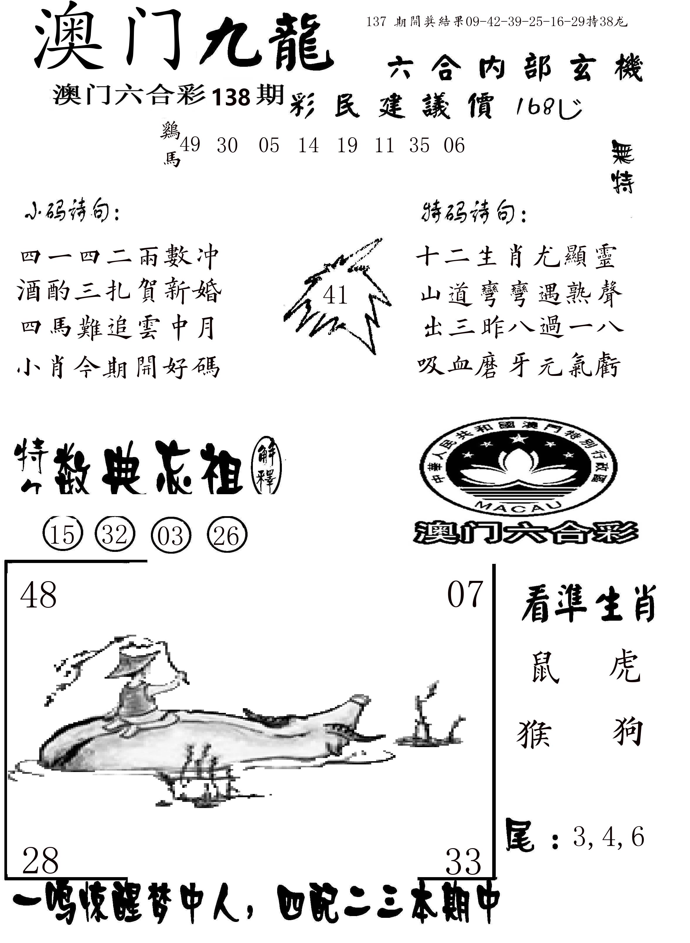澳门传真1 第138期