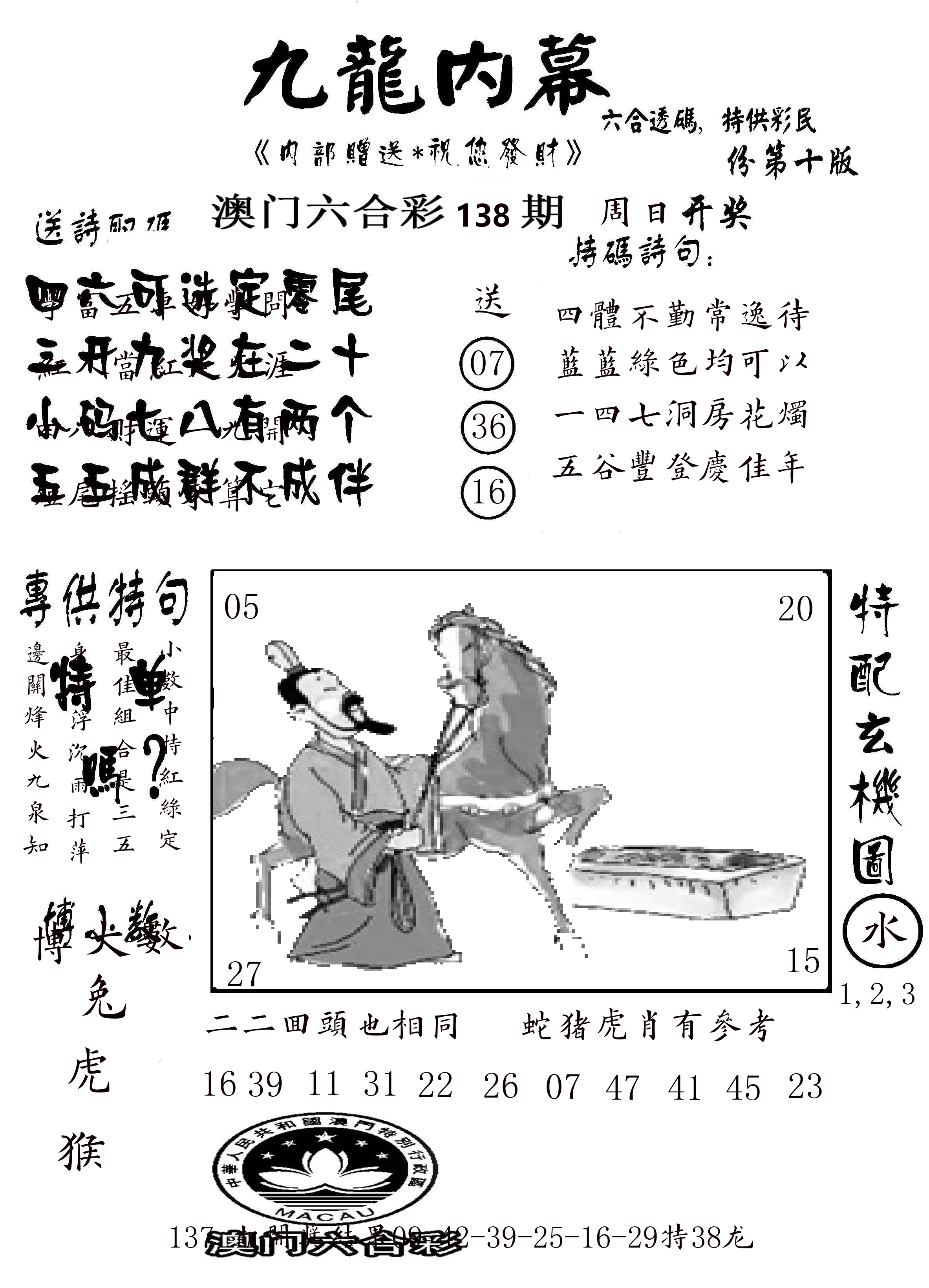 澳门传真2 第138期