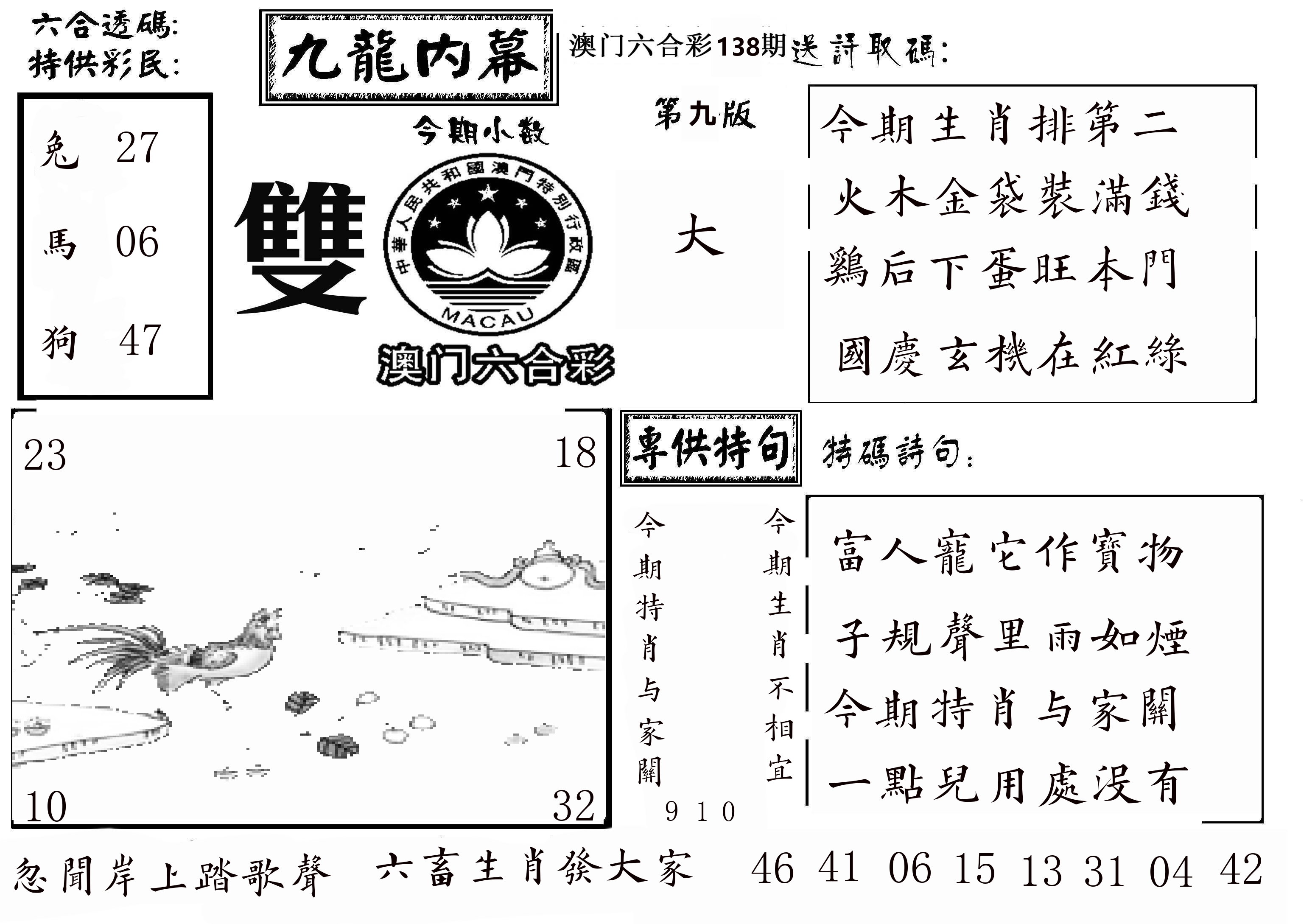 澳门传真3 第138期