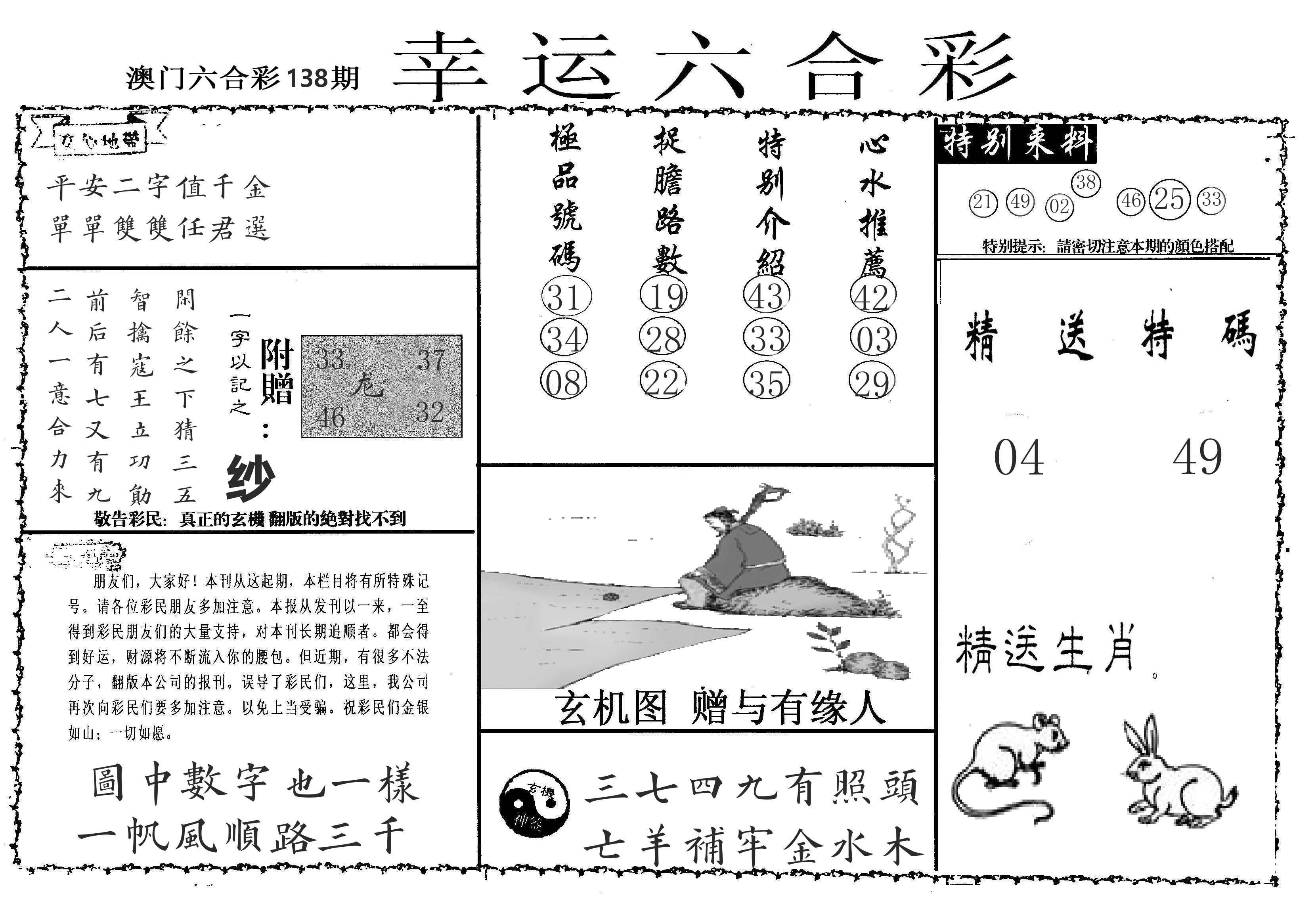 老幸运六合 第138期