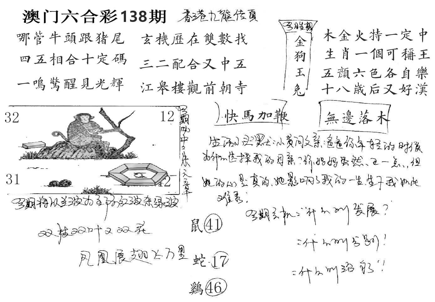 澳门手写九龙 第138期