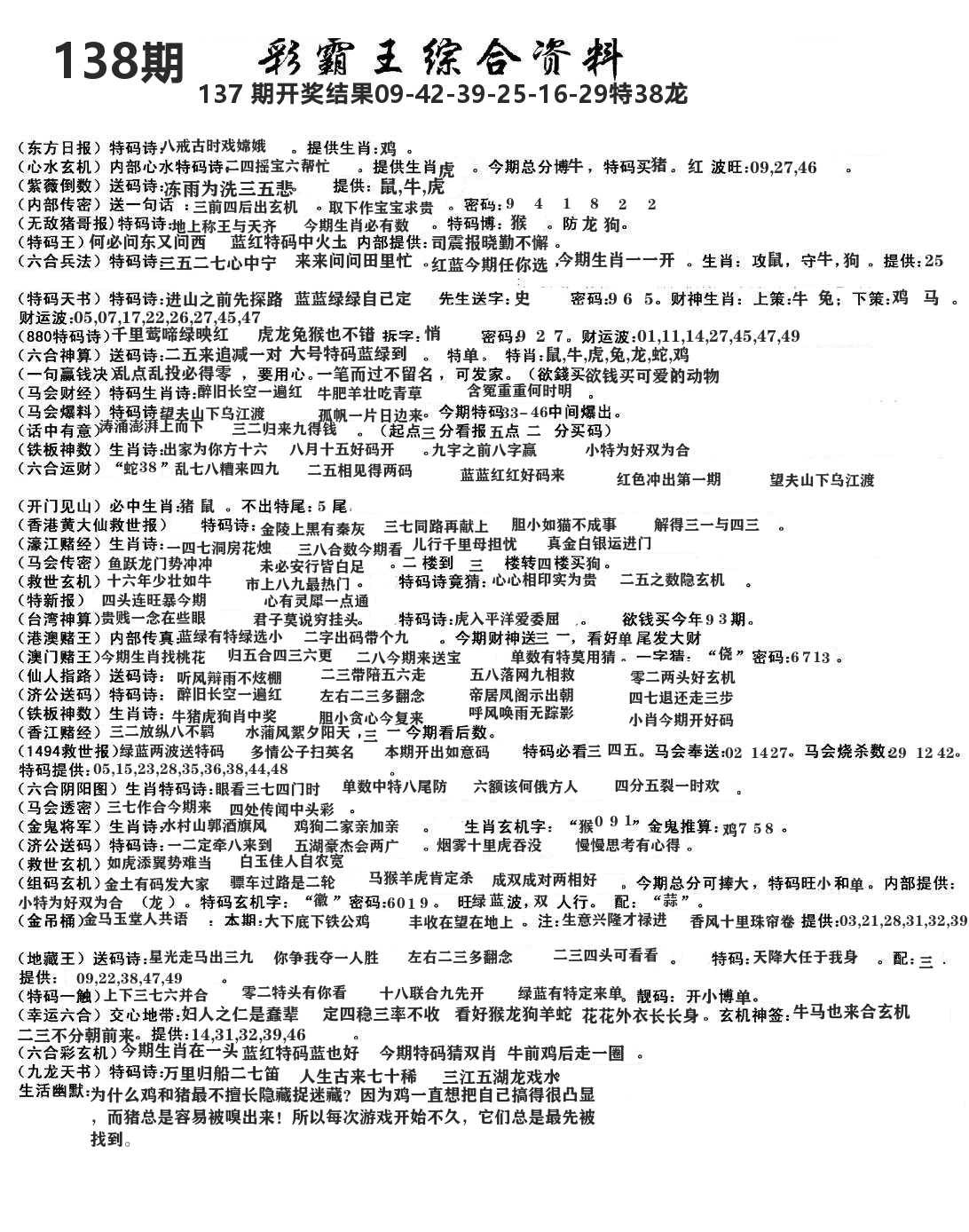 澳门综合资料 第138期