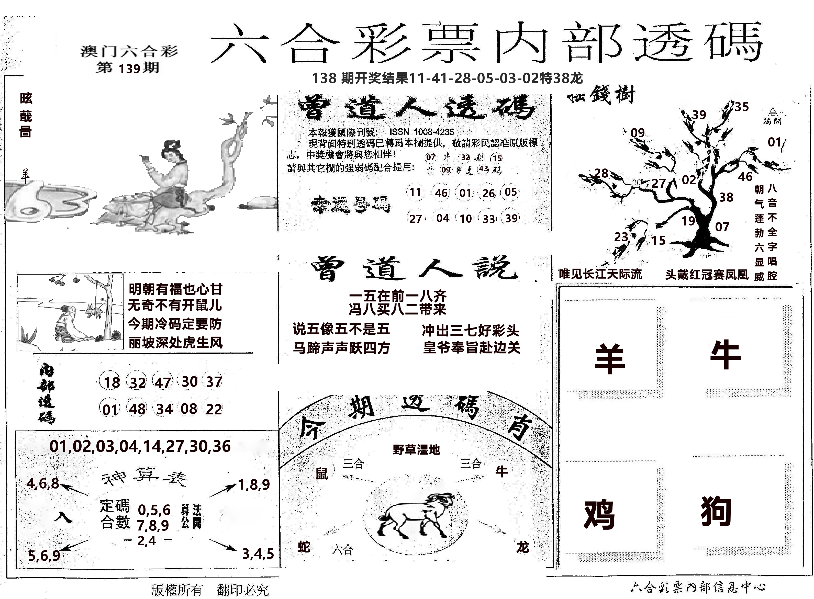 内部透码(信封) 第139期