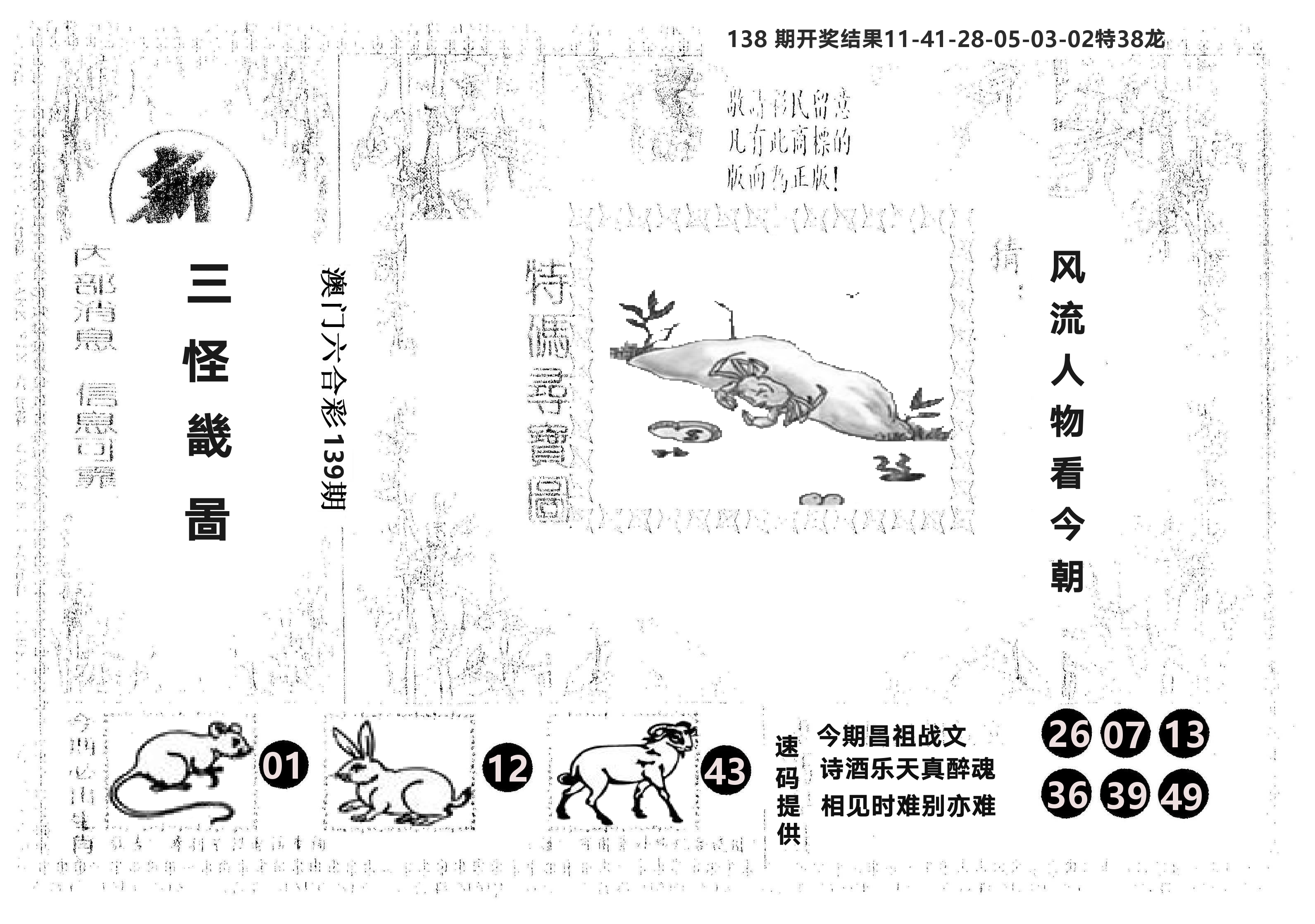 另版新三怪 第139期