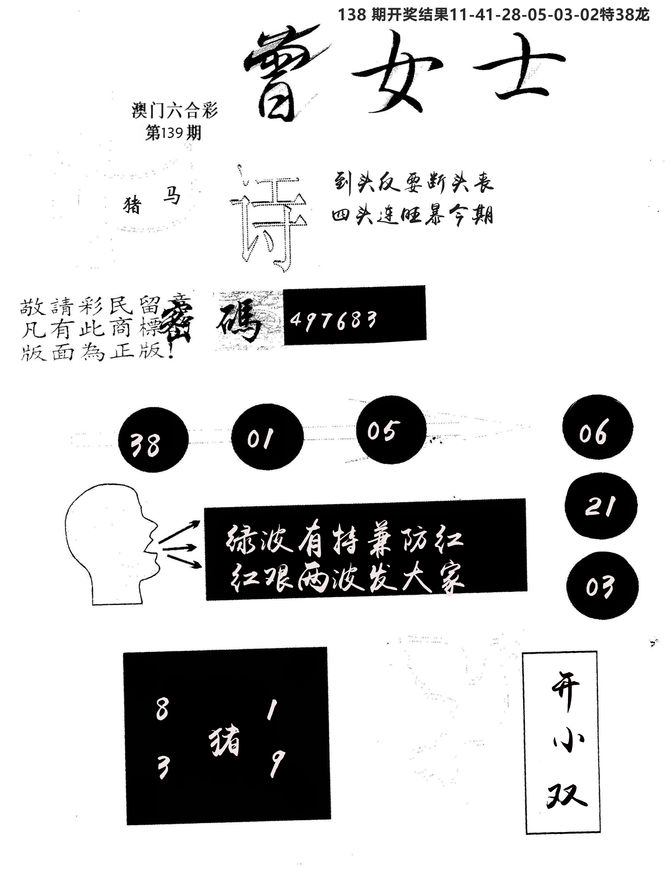 另版曾女士百灵鸟 第139期