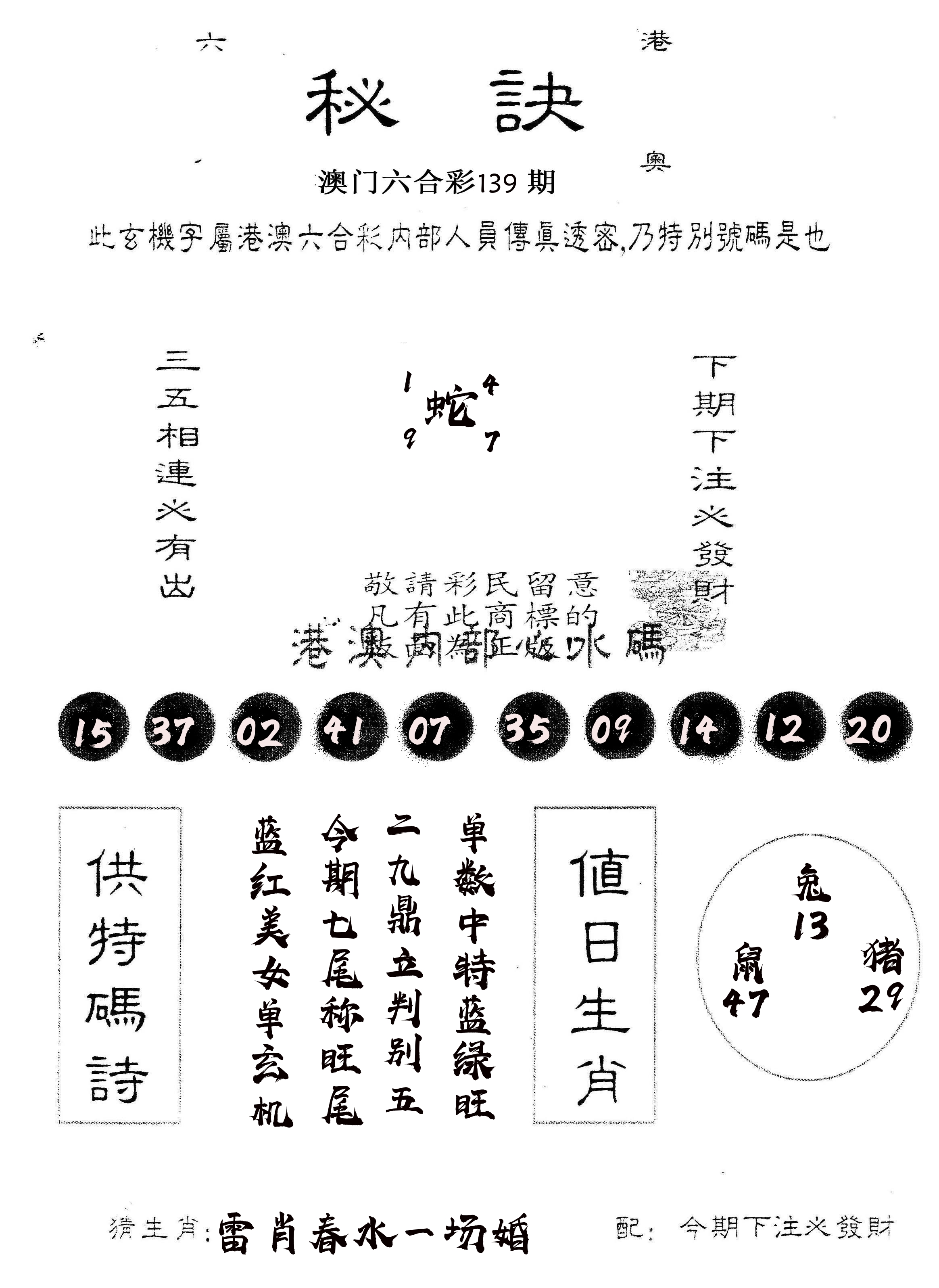 另版秘诀 第139期