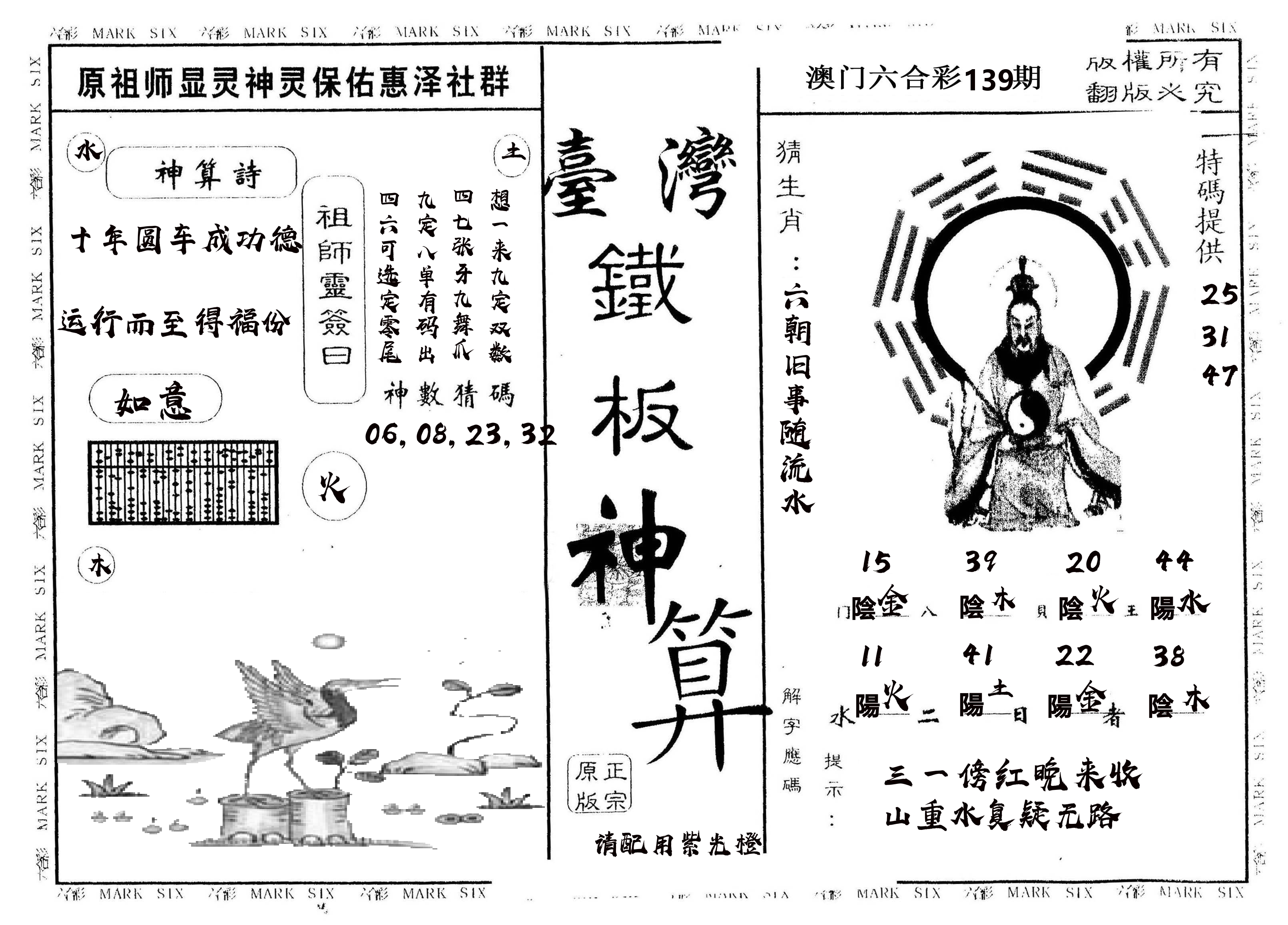 另版台湾铁板 第139期