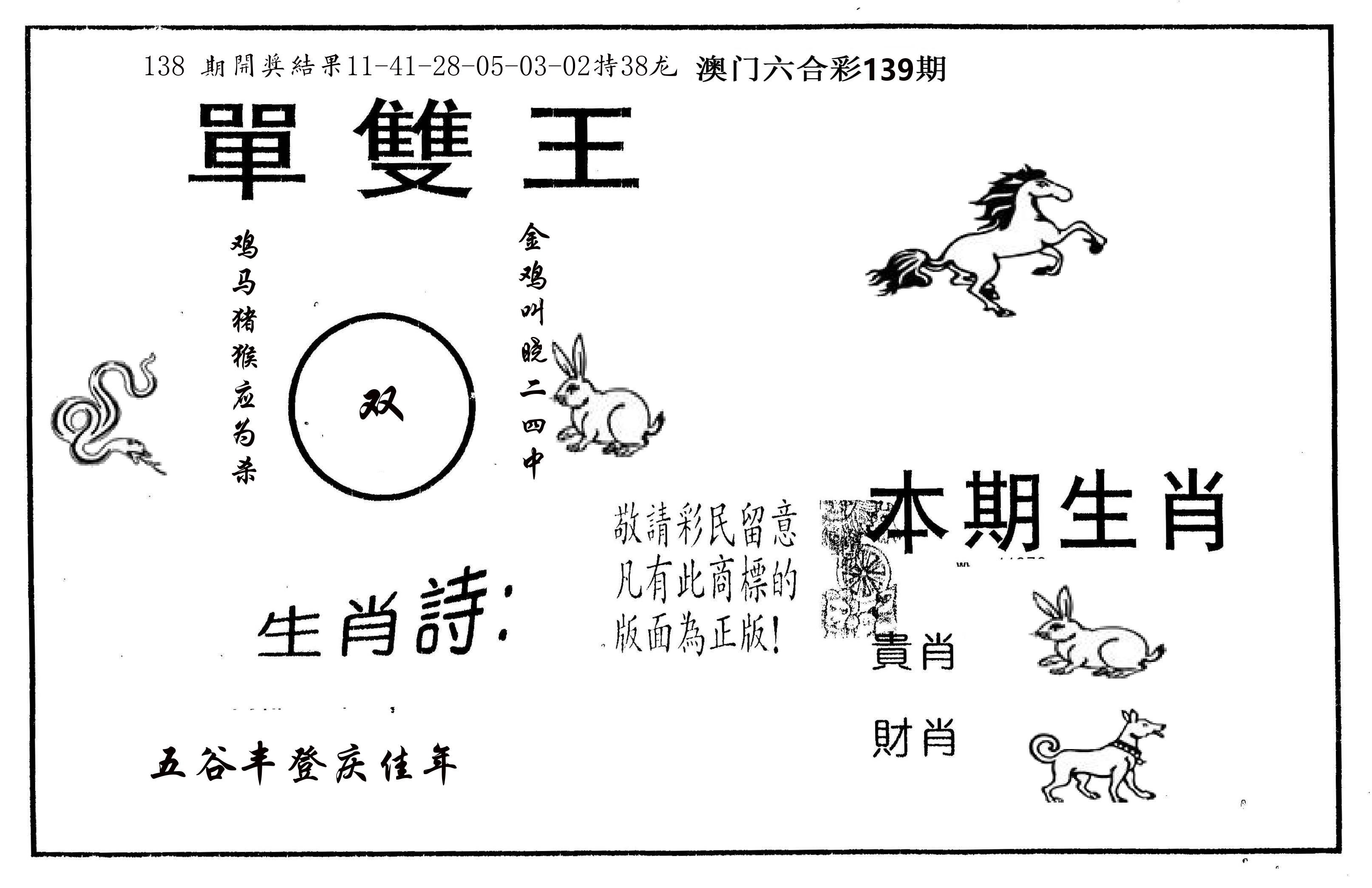 单双王A 第139期