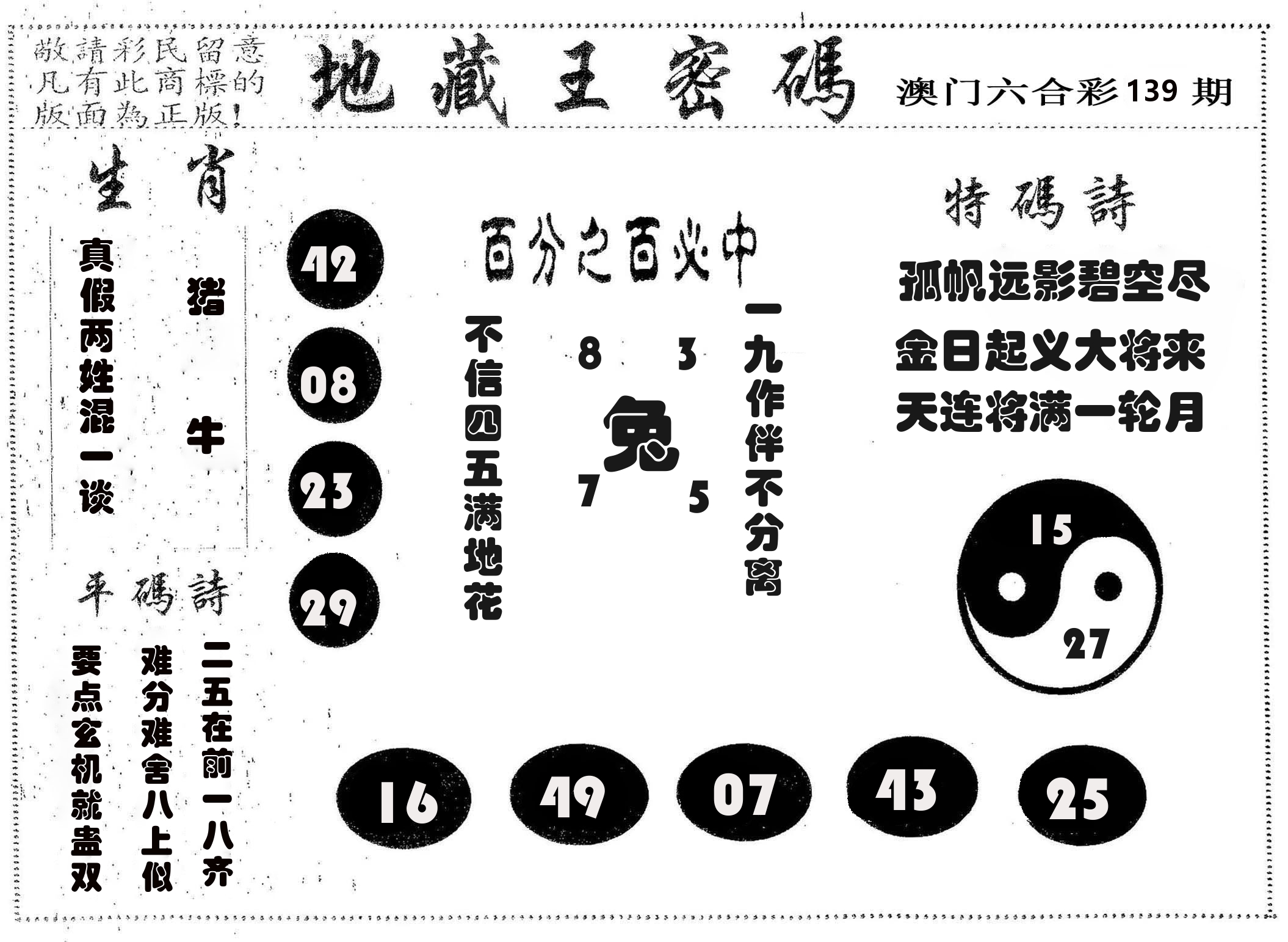 地藏王密码 第139期