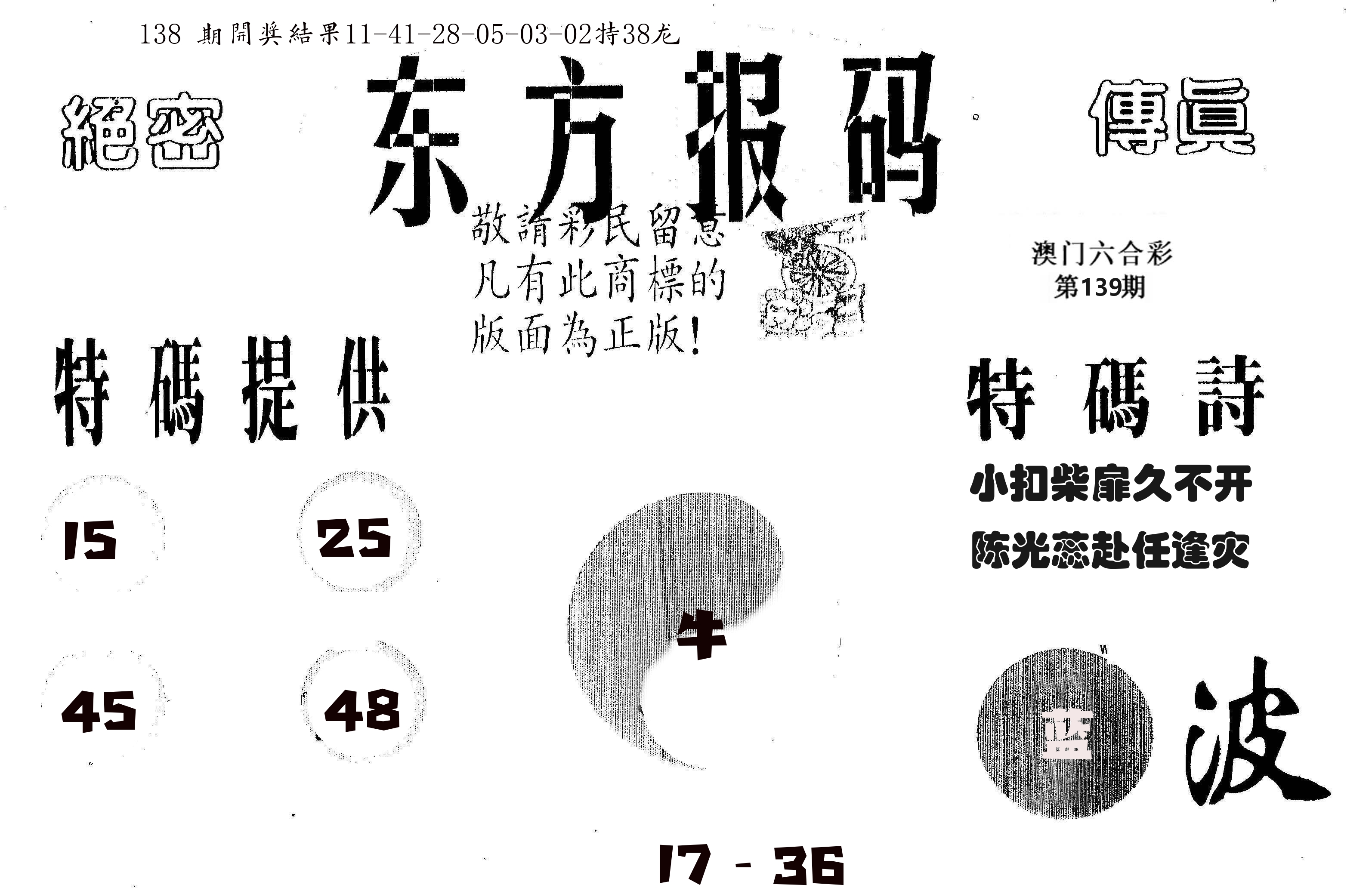 东方报码 第139期