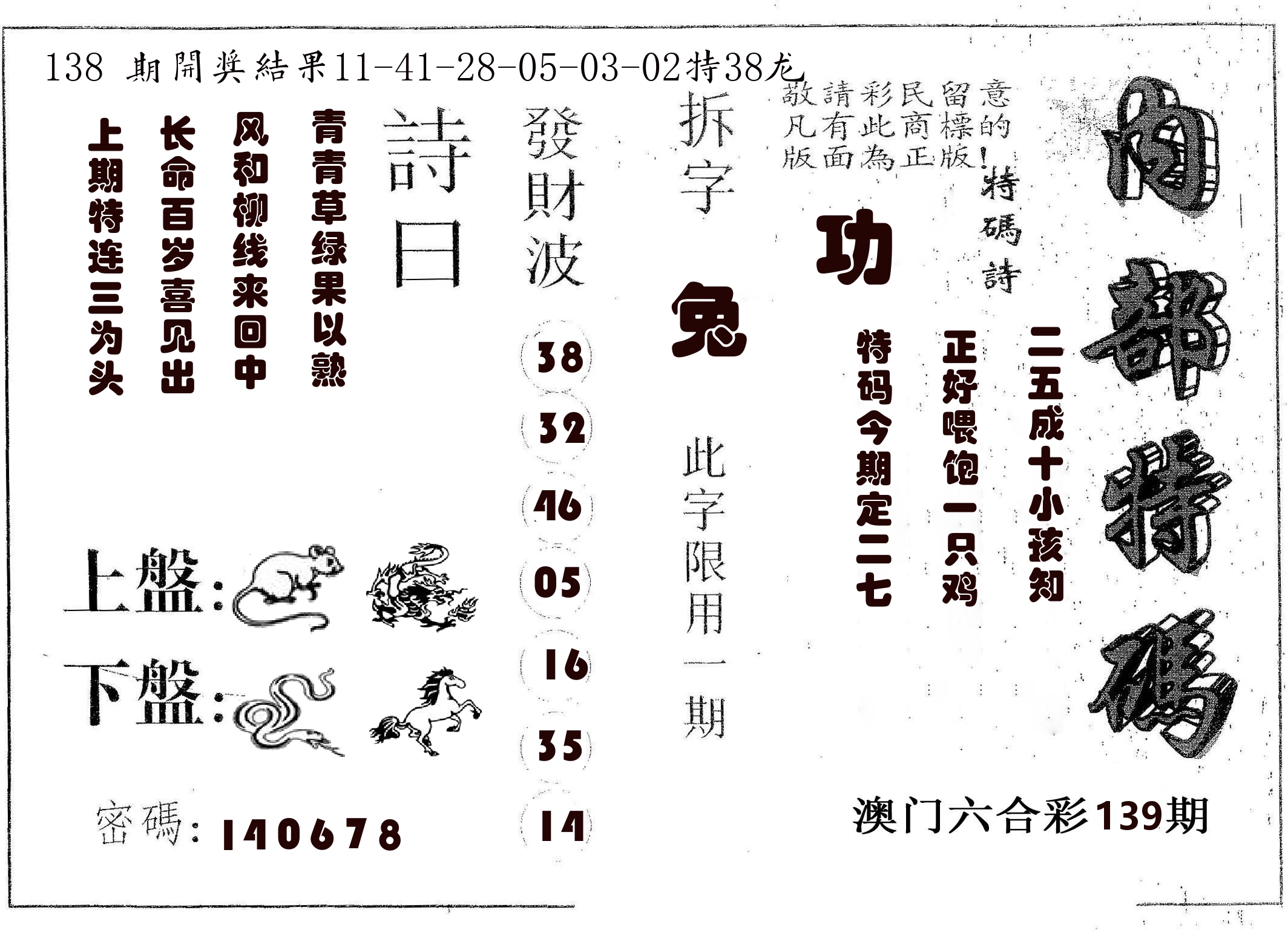内部特码 第139期