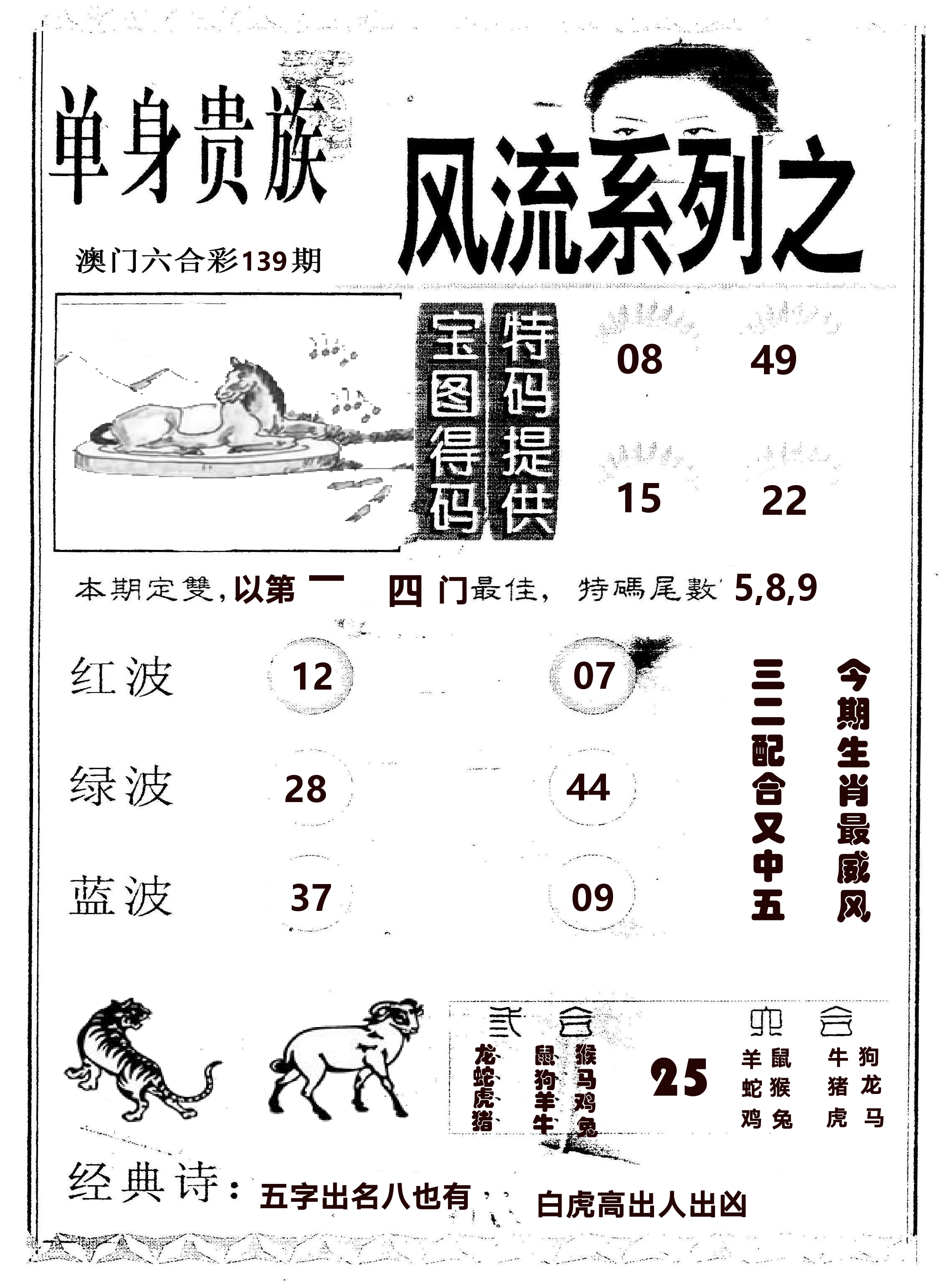 风流系列-2 第139期