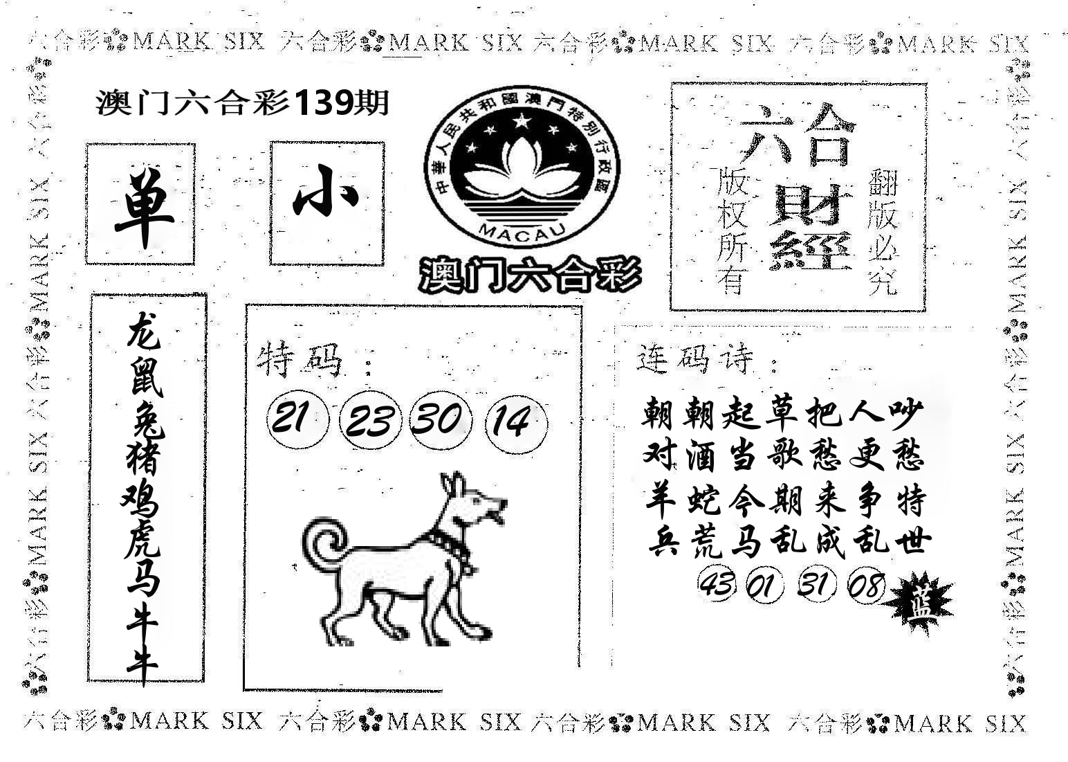 六合财经 第139期