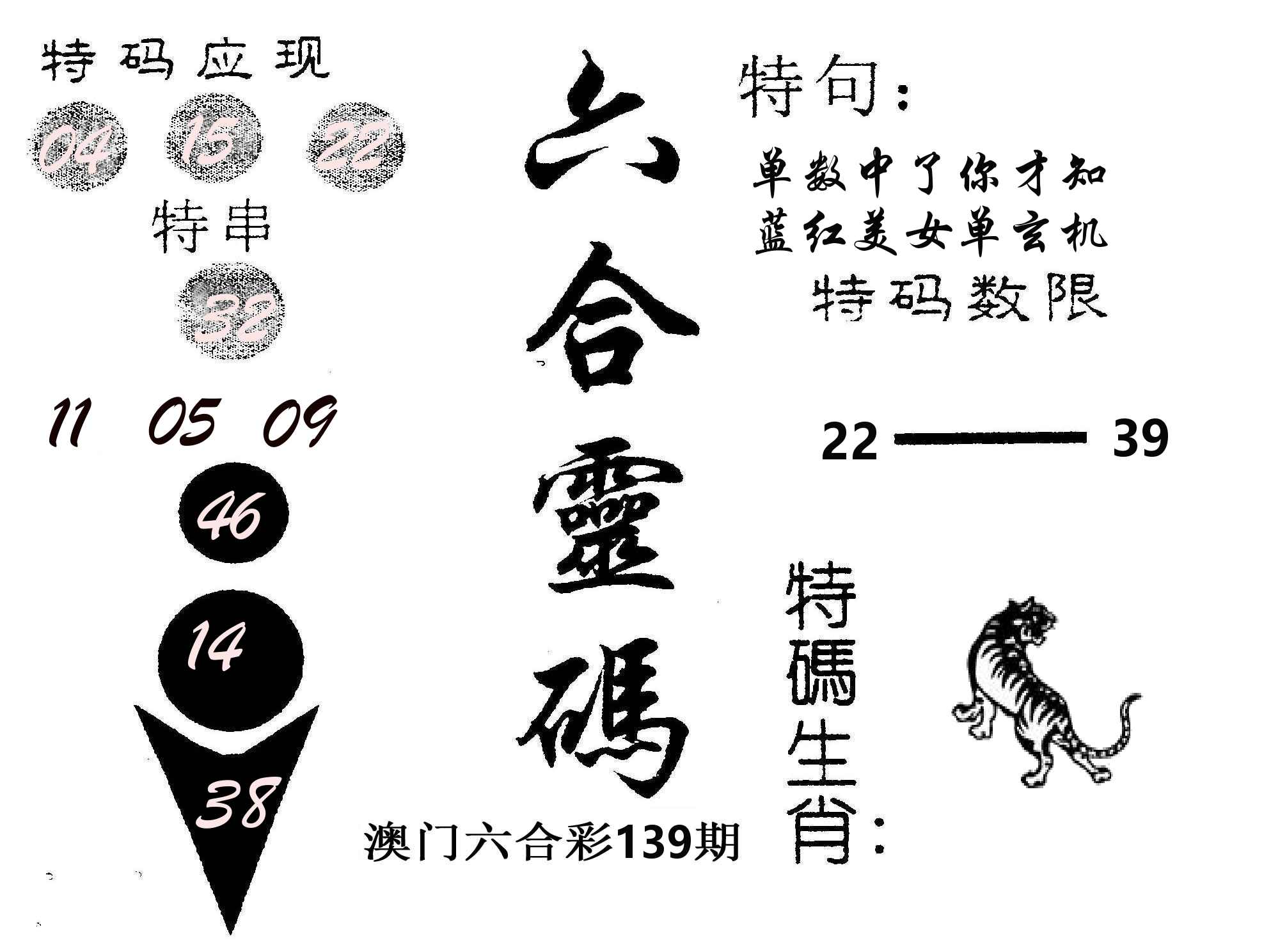 六合灵码 第139期