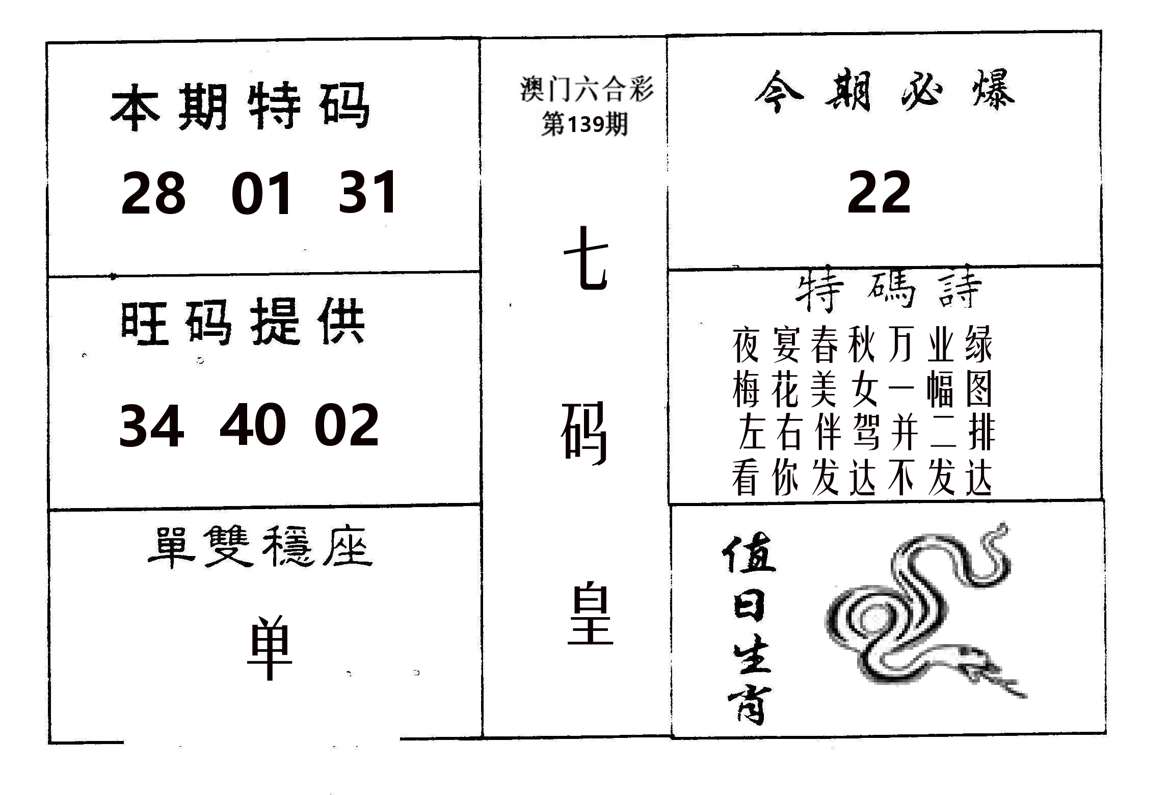 七码皇 第139期