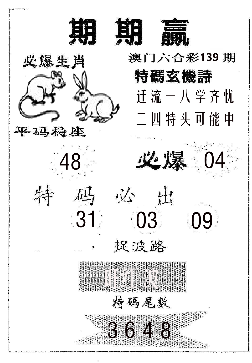 期期赢 第139期