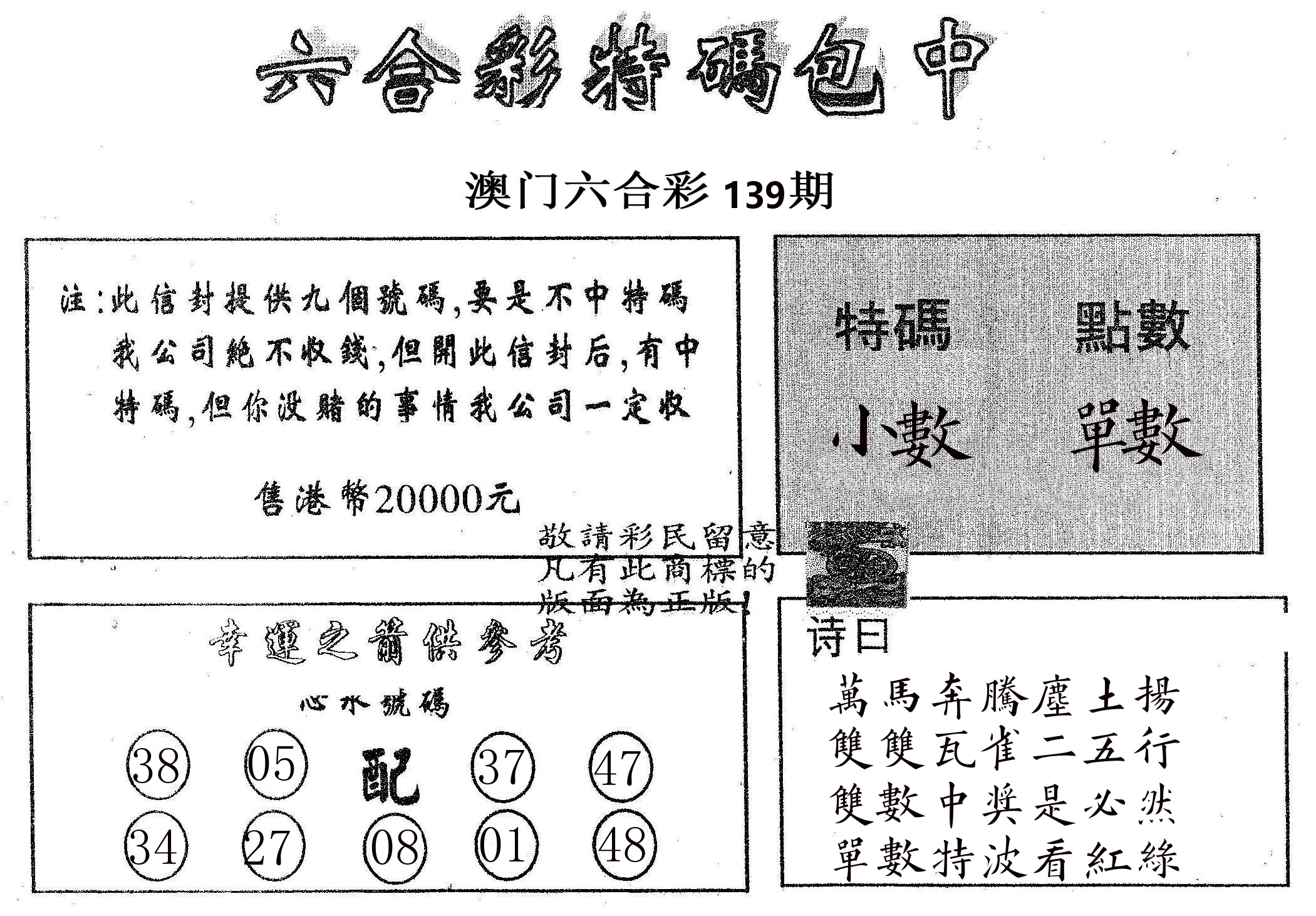 20000包中B 第139期