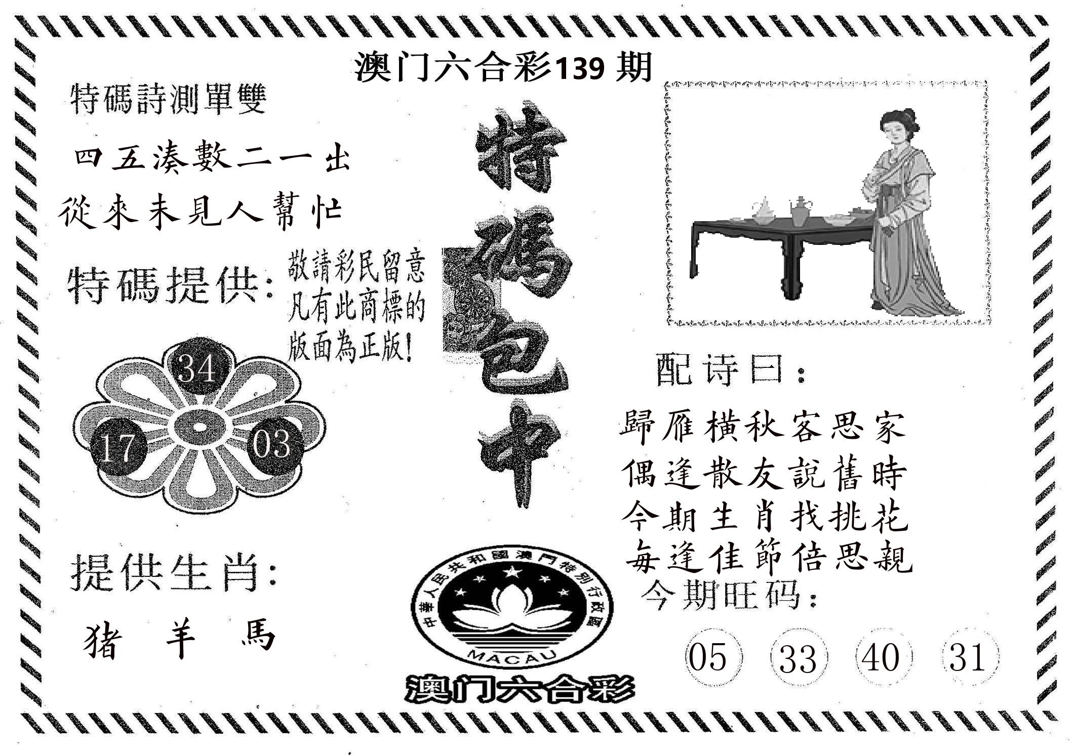 特码包中 第139期