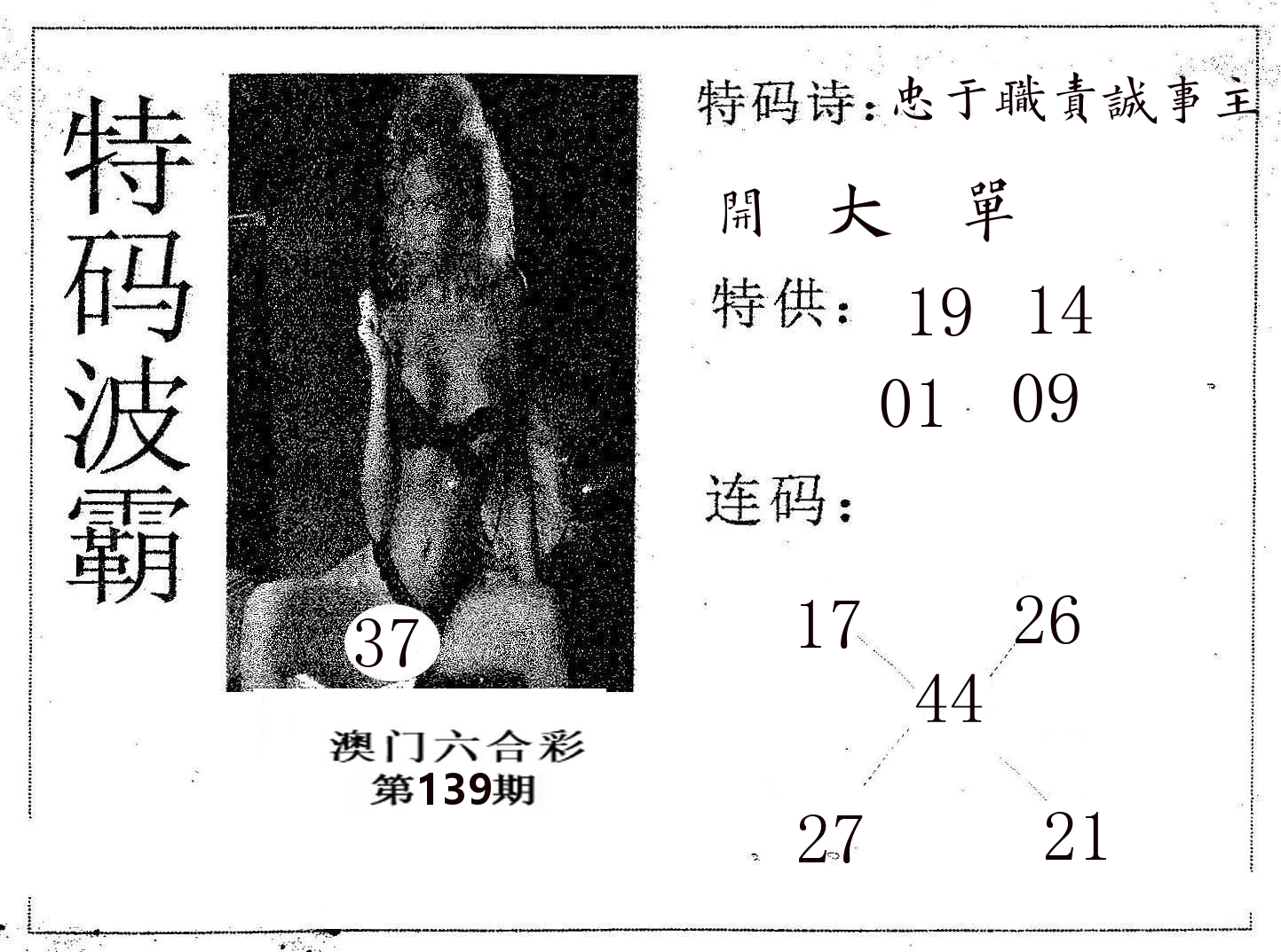 特码波霸 第139期