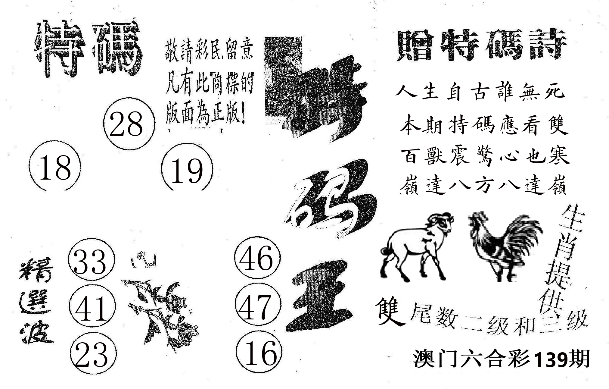 特码王A 第139期
