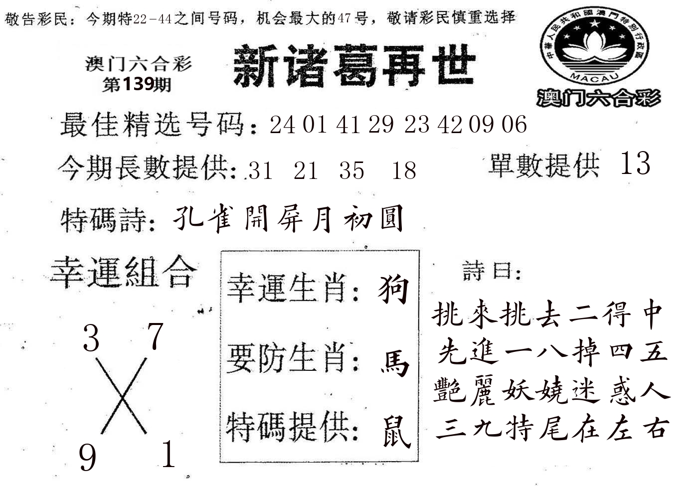 新诸葛 第139期