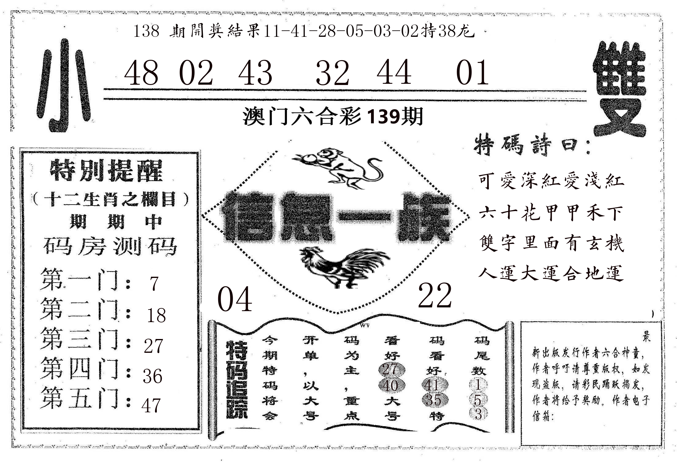 信息一族 第139期