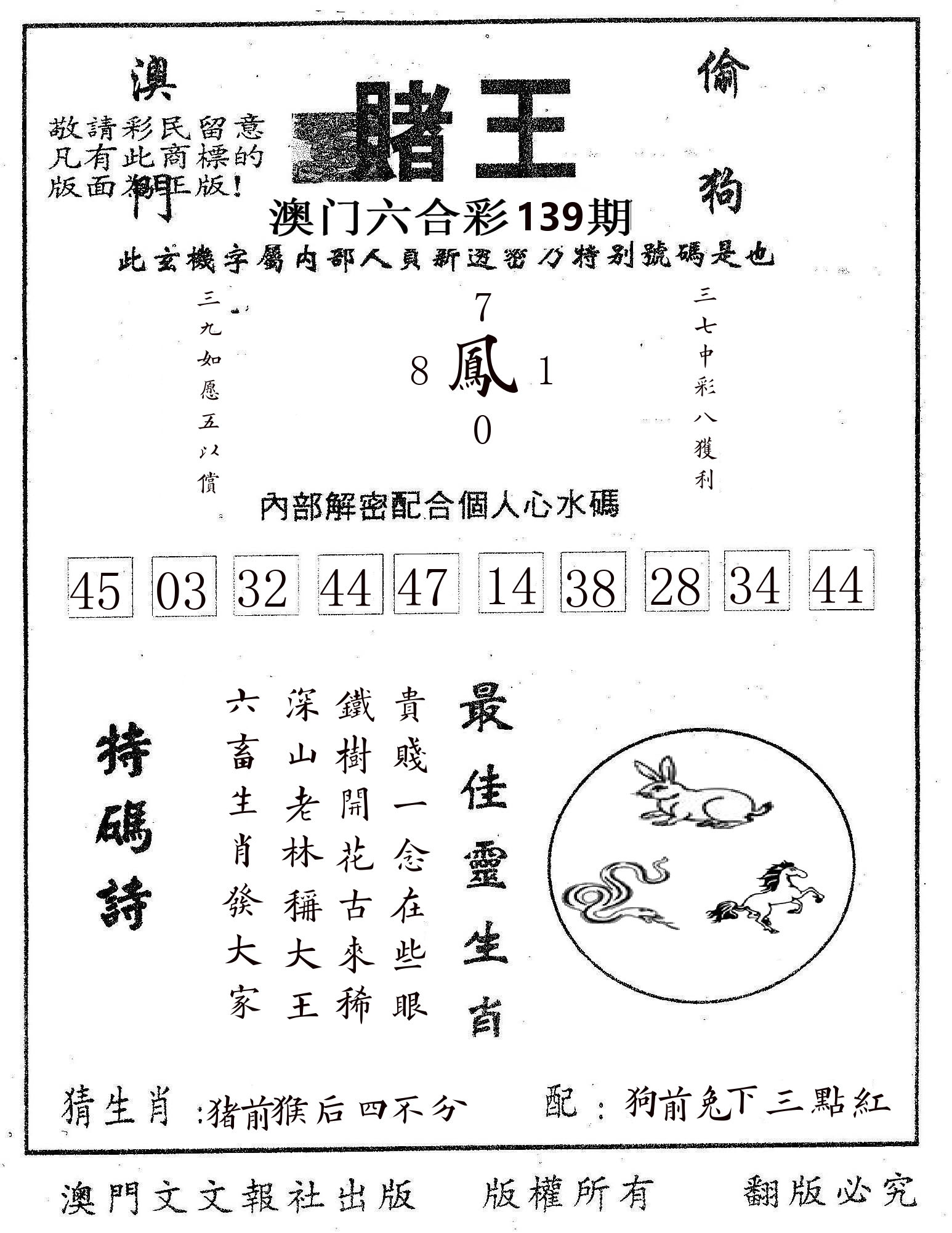 赌王 第139期