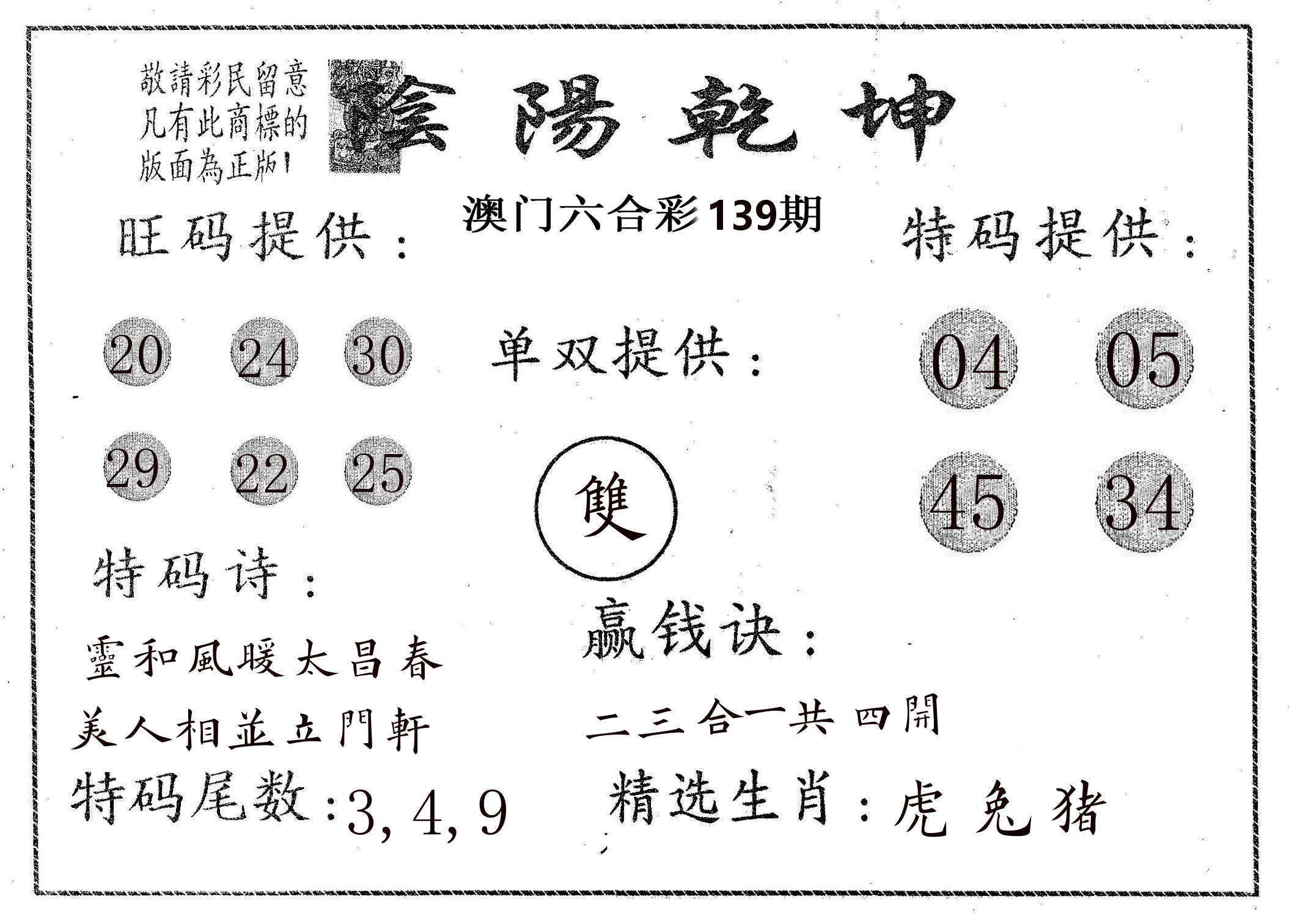 阴阳乾坤 第139期