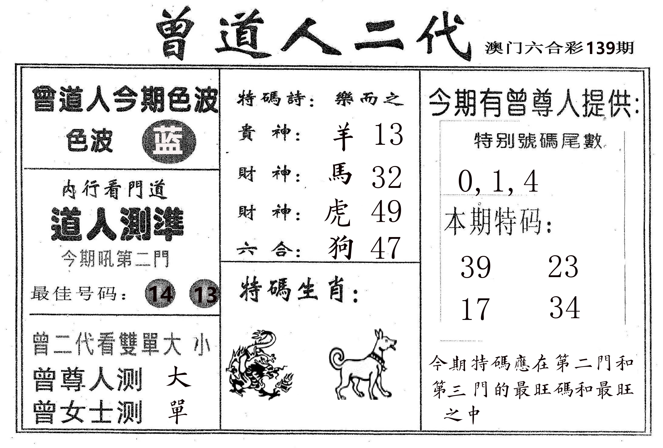 曾二代 第139期