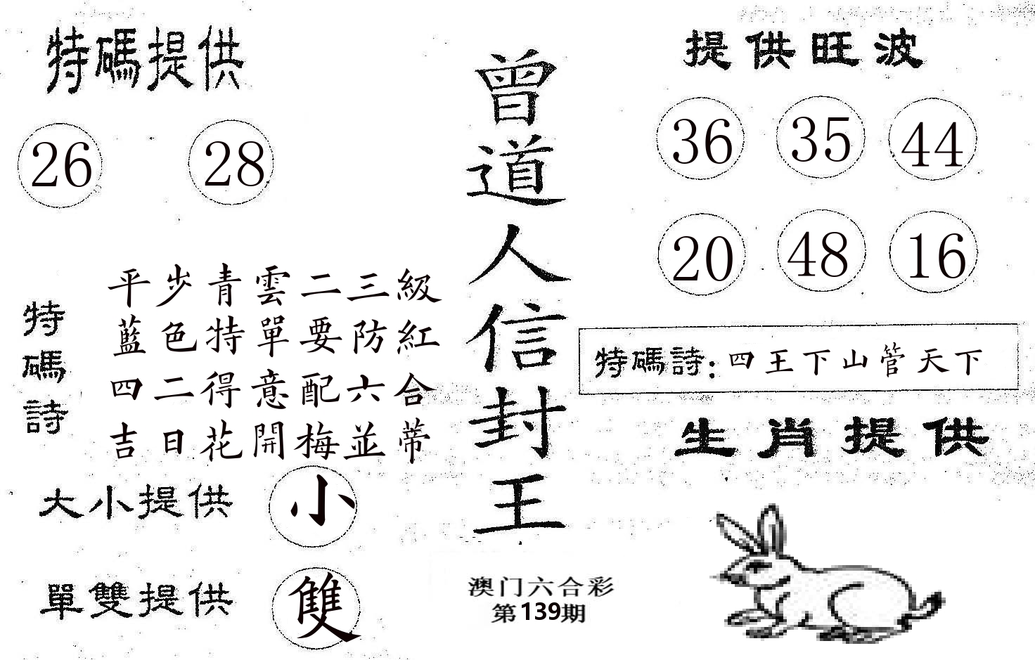 曾信封王 第139期