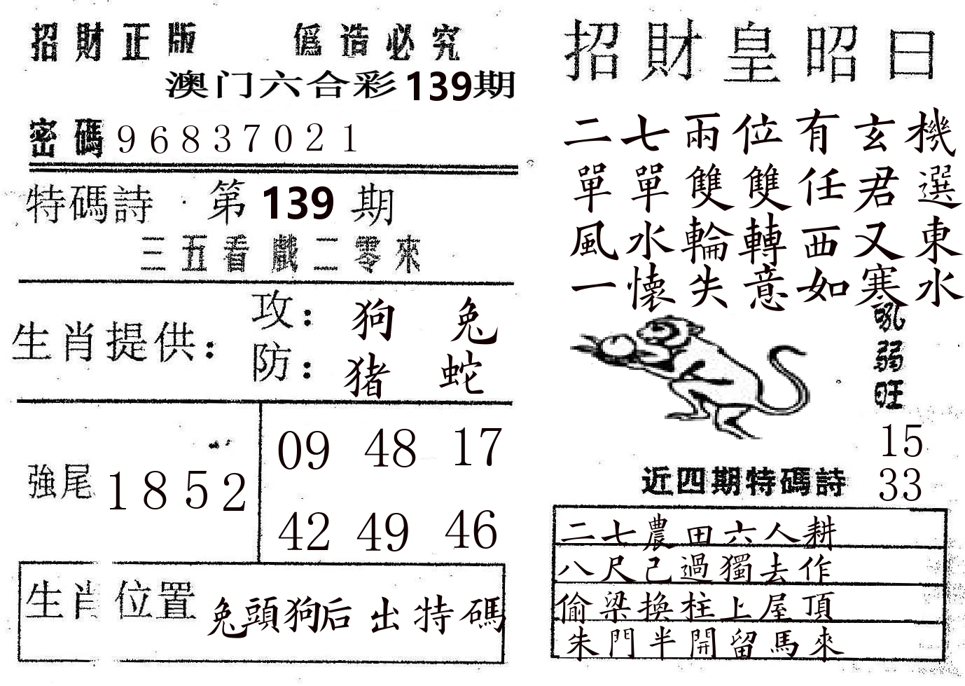 招财皇 第139期