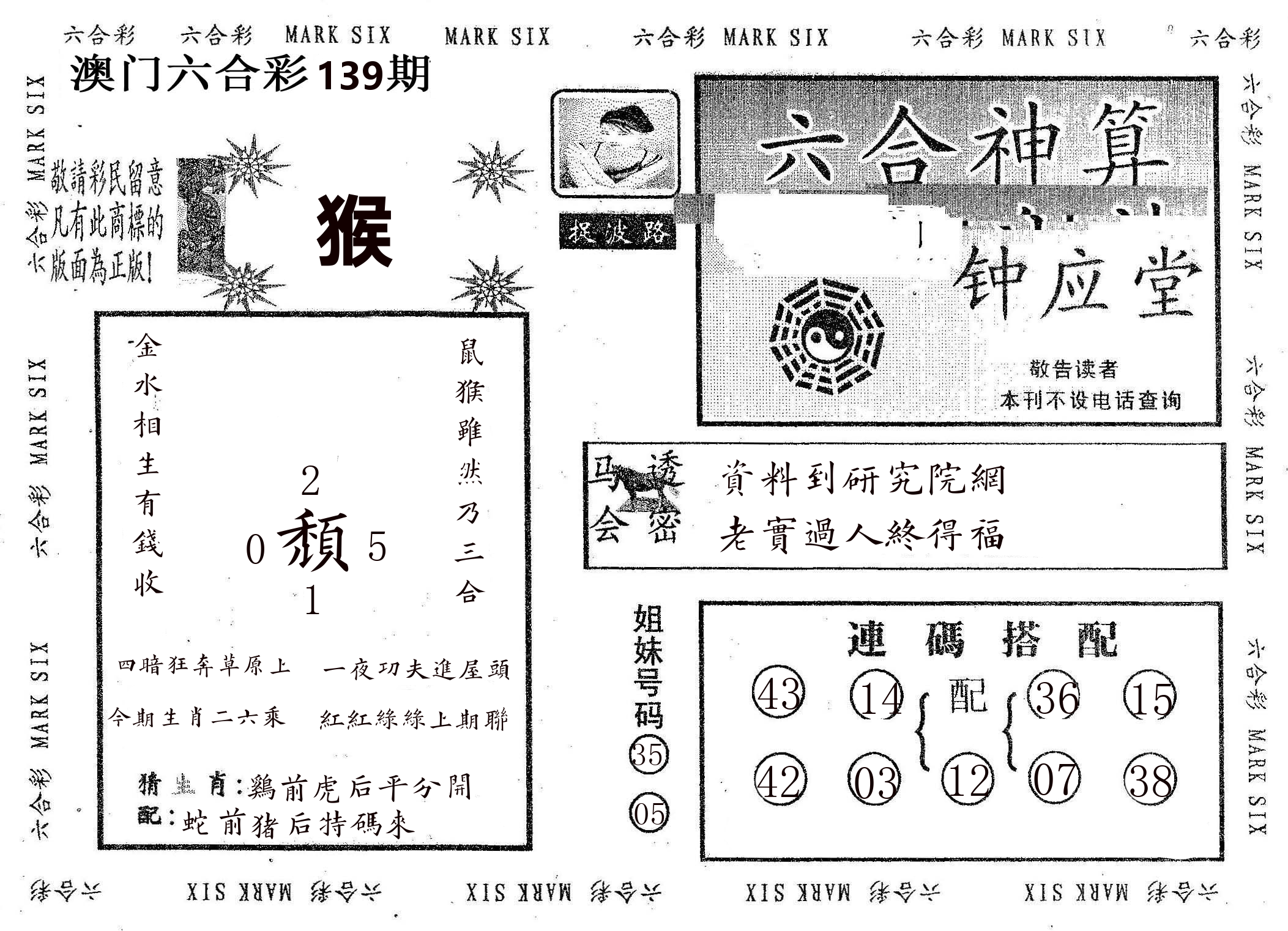 钟应堂 第139期