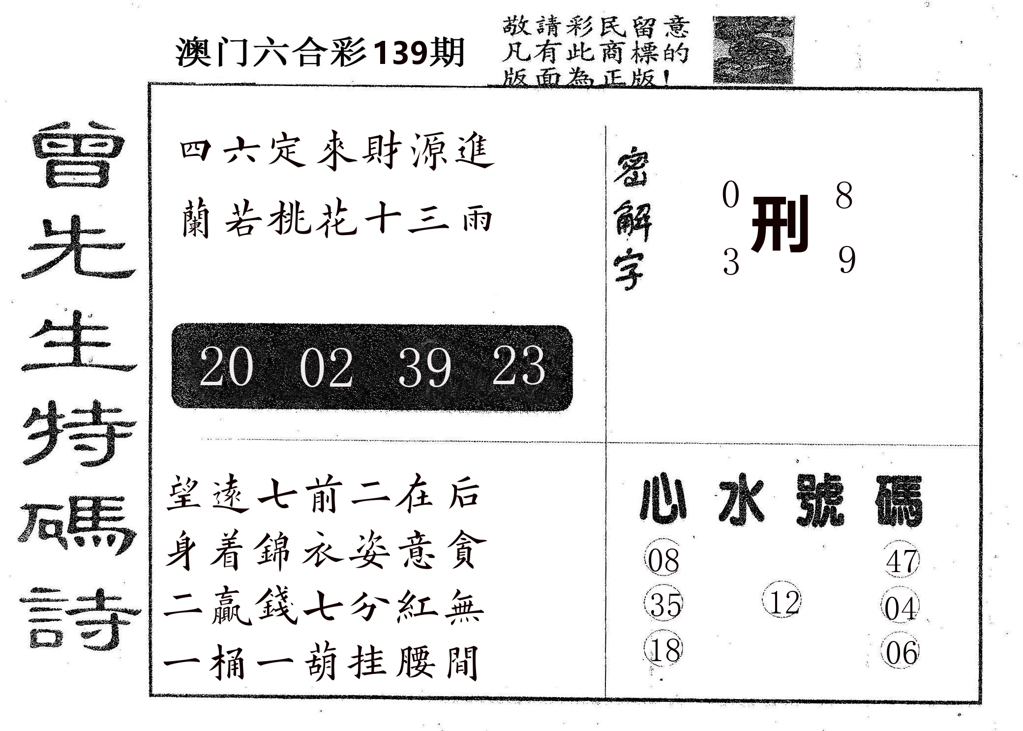 曾特码诗 第139期