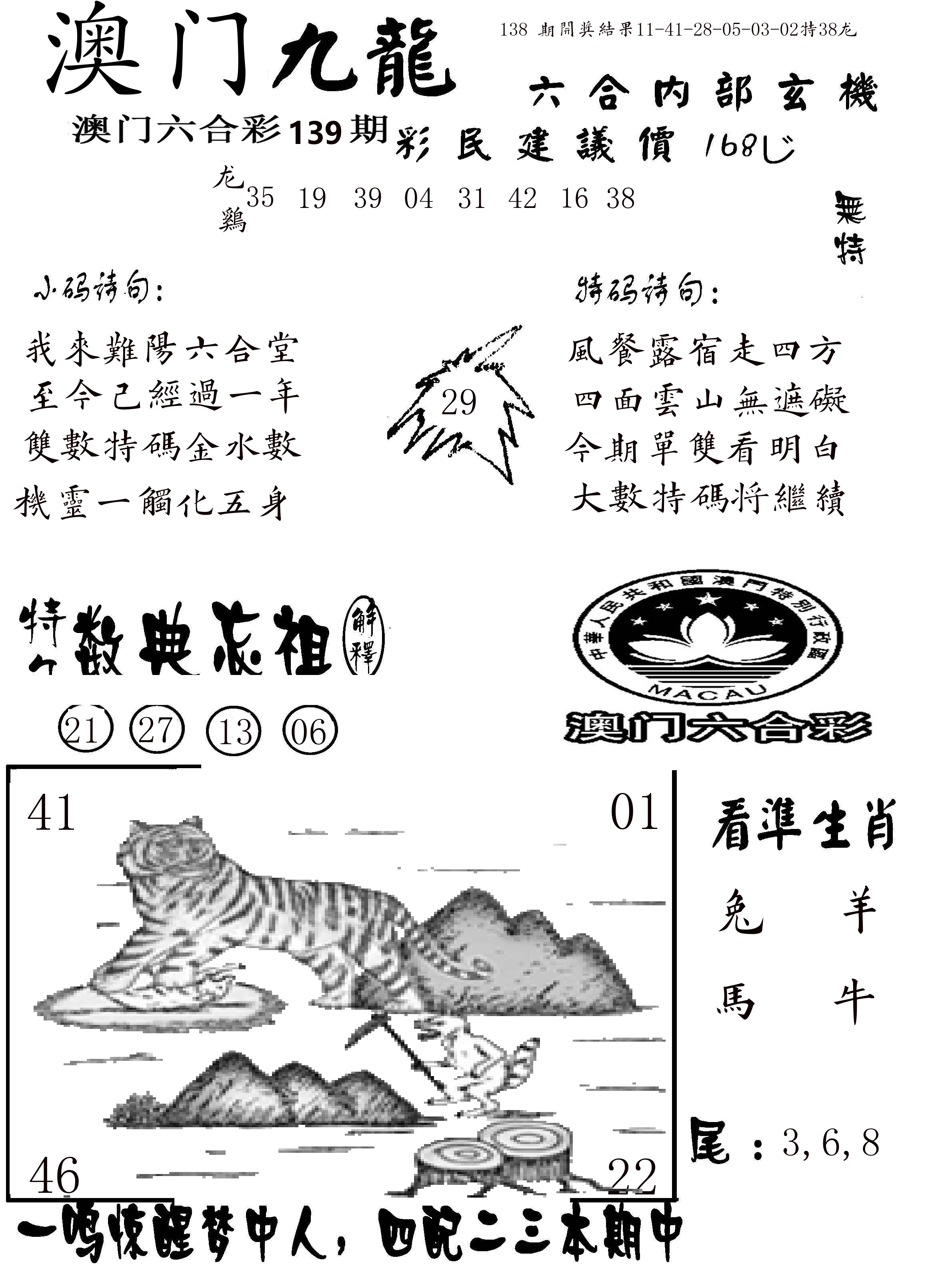 澳门传真1 第139期